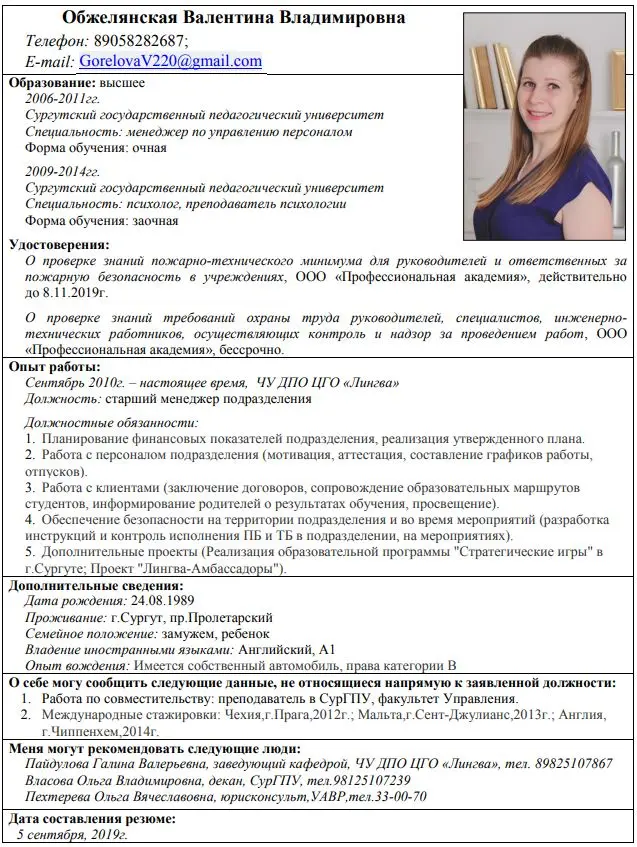 Валентина Обжелянская