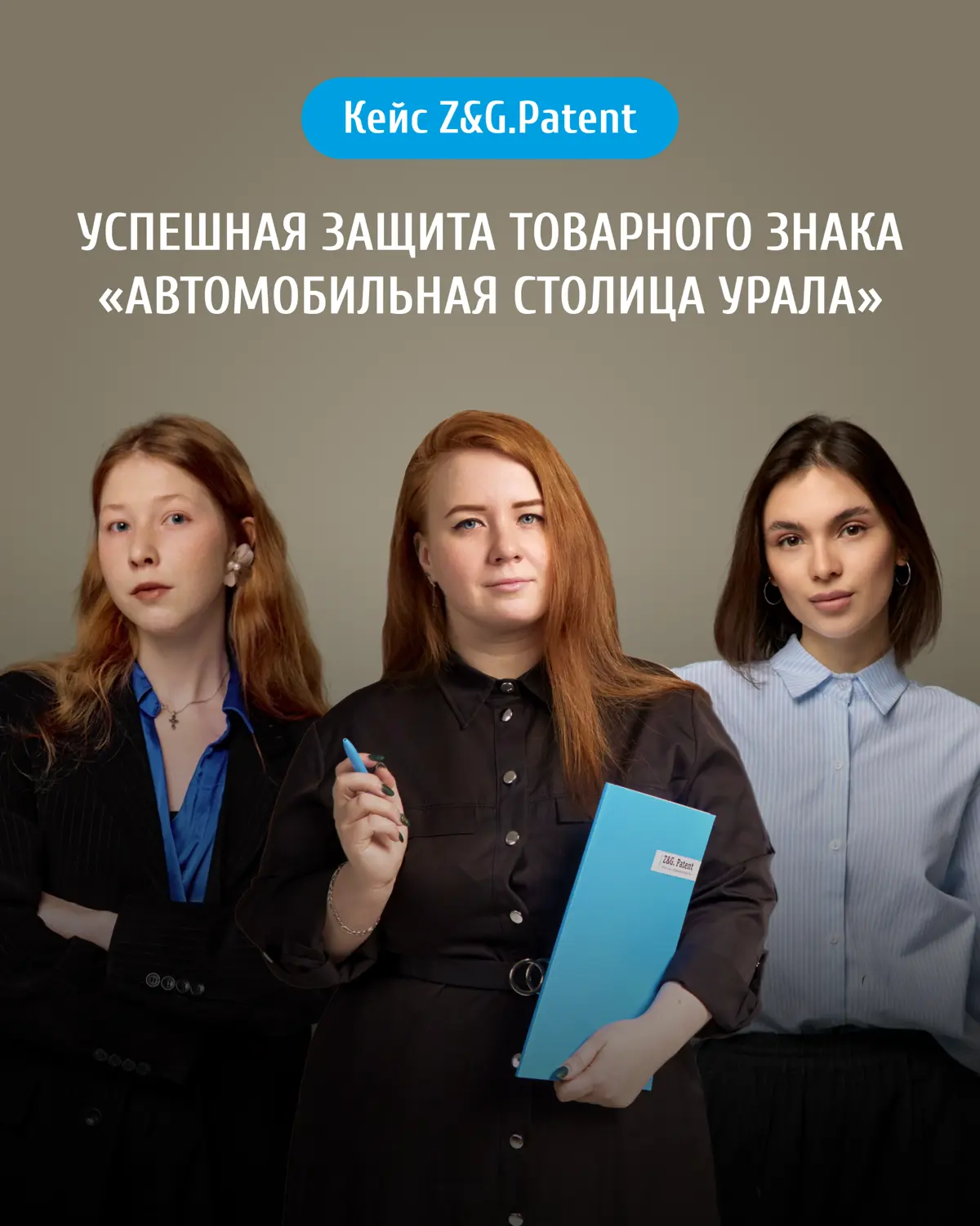 ⚡️ В практике Z&G.Patent есть товарный знак, которым мы гордимся особенно
➡️Роспатент указал, что название «АВТОМОБИЛЬНАЯ СТОЛИЦА УРАЛА» является неохраняемым (обычным описанием) | Сетка — социальная сеть от hh.ru