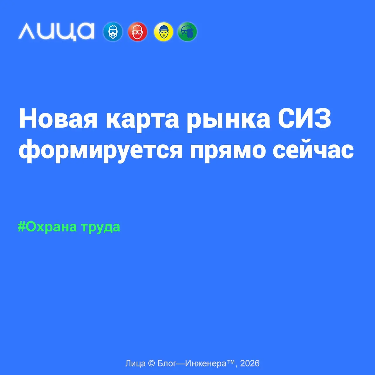 Новая карта рынка СИЗ формируется прямо сейчас ✅
«Во время стагнации выигрывают не те, кто экономит, а те, кто оказывается в нужном месте в нужное время | Сетка — социальная сеть от hh.ru