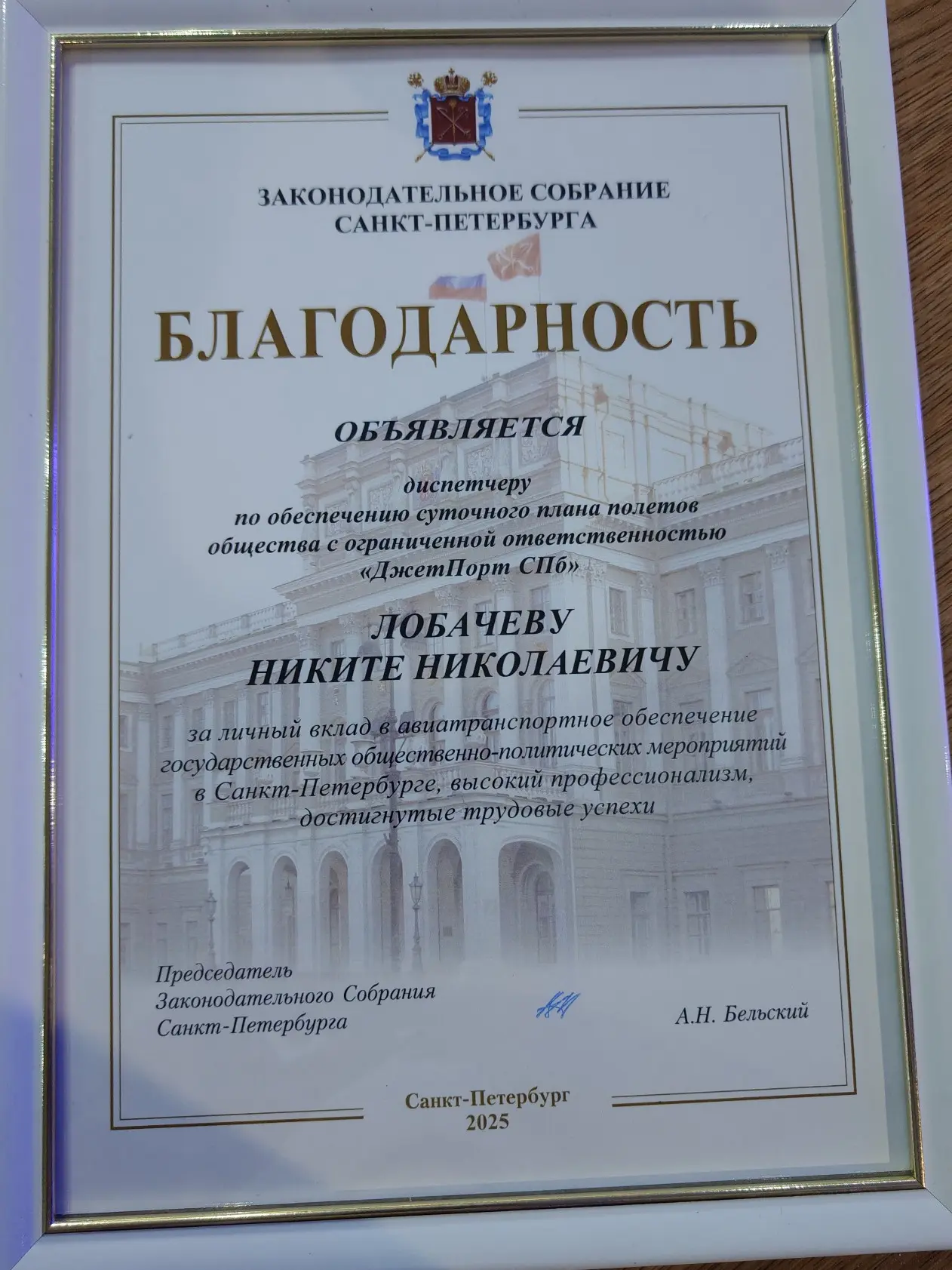 Никита Лобачев