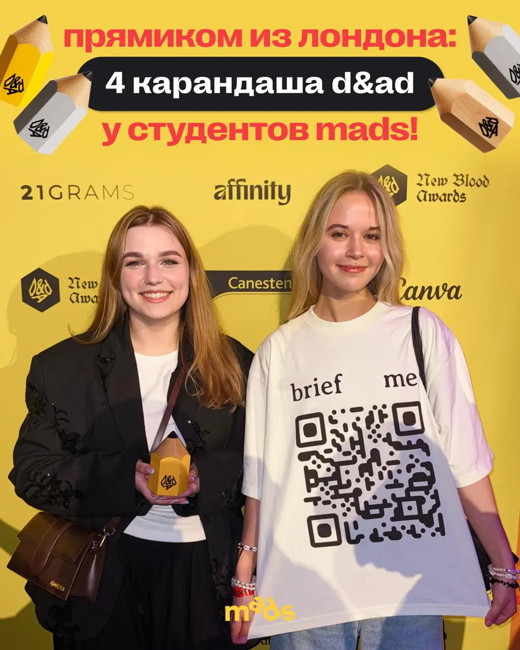 ✏️ 4 карандаша D&AD у студентов mads | Сетка — социальная сеть от hh.ru