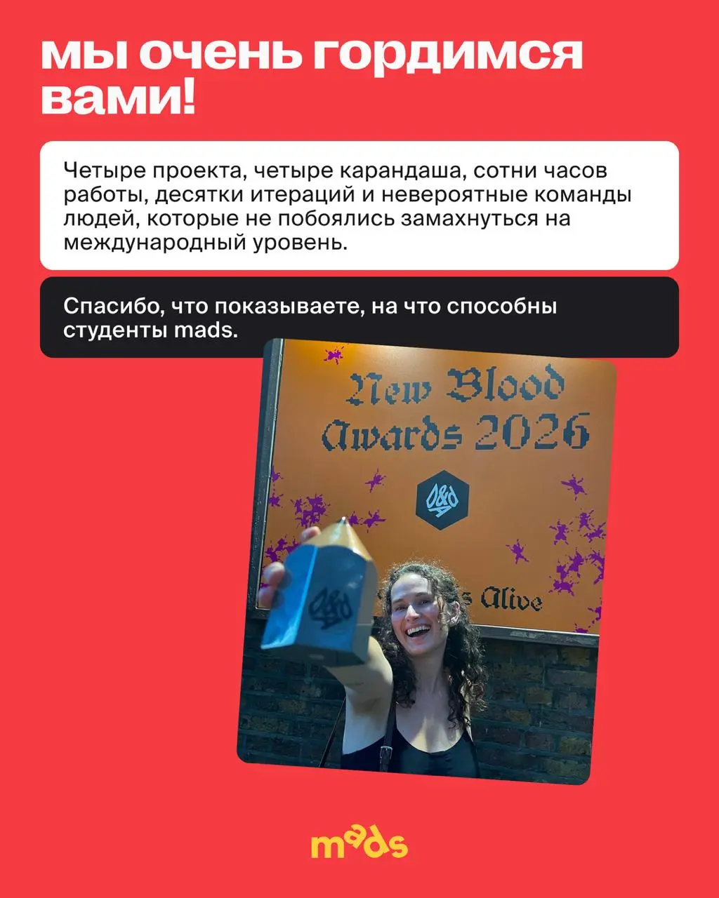✏️ 4 карандаша D&AD у студентов mads | Сетка — социальная сеть от hh.ru