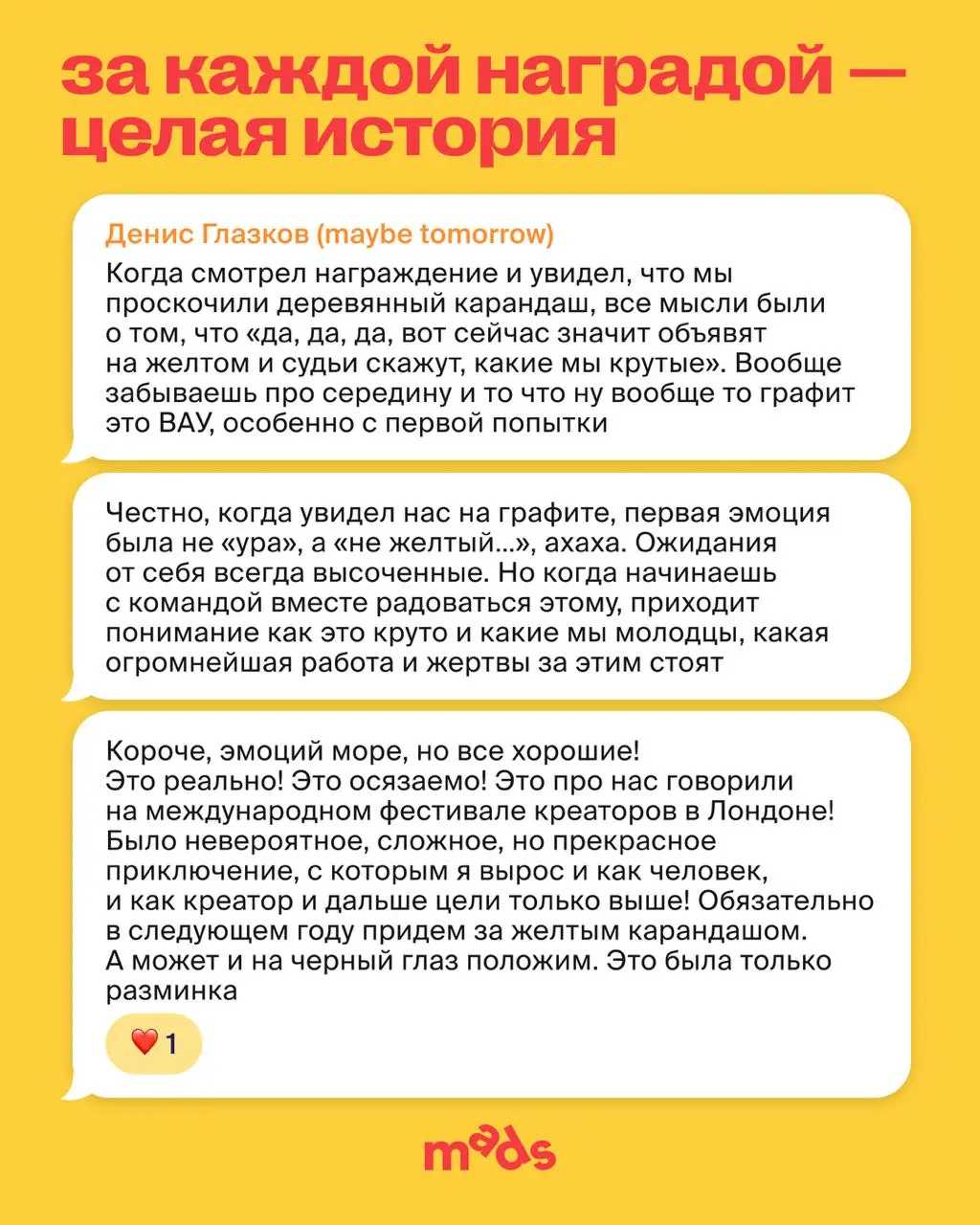 ✏️ 4 карандаша D&AD у студентов mads | Сетка — социальная сеть от hh.ru