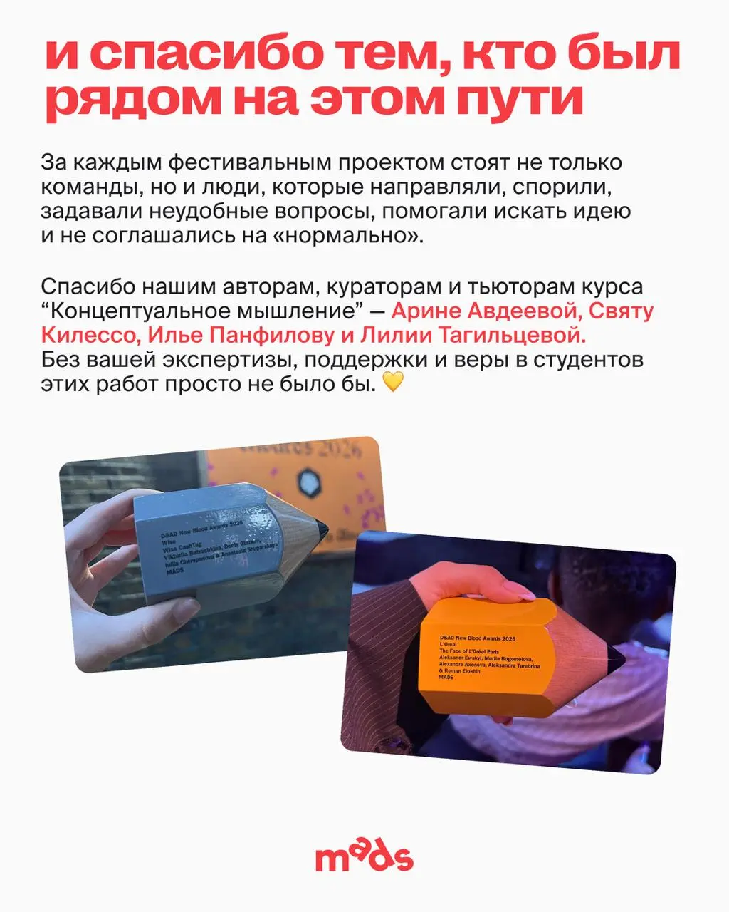 ✏️ 4 карандаша D&AD у студентов mads | Сетка — социальная сеть от hh.ru