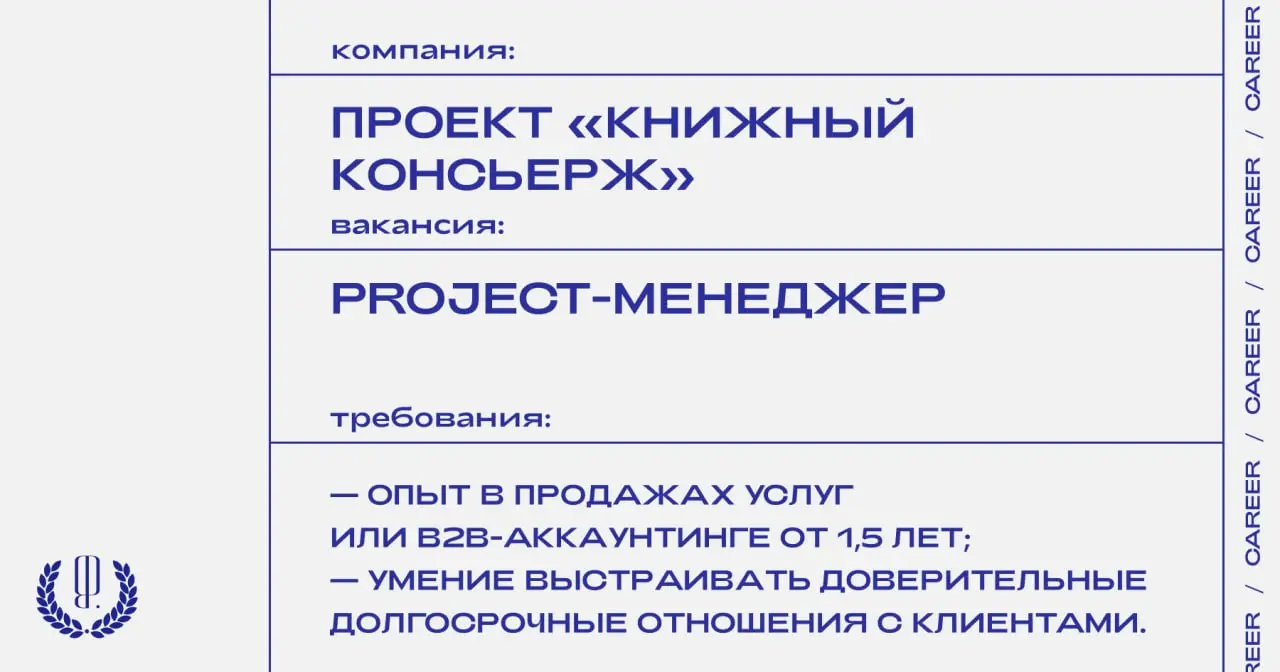 Проект «Книжный Консьерж» (премиальный сервис от «Подписных изданий») ищет project-менеджера.
https://theblueprint | Сетка — социальная сеть от hh.ru