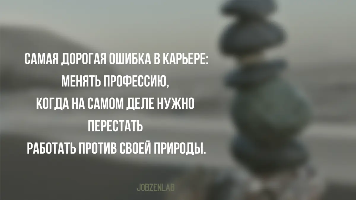 Я не ищу людей, которым нужен карьерный совет.
Я ищу людей, которые готовы первыми увидеть, как на самом деле устроена их карьера.
И мне нужен 21 человек | Сетка — социальная сеть от hh.ru