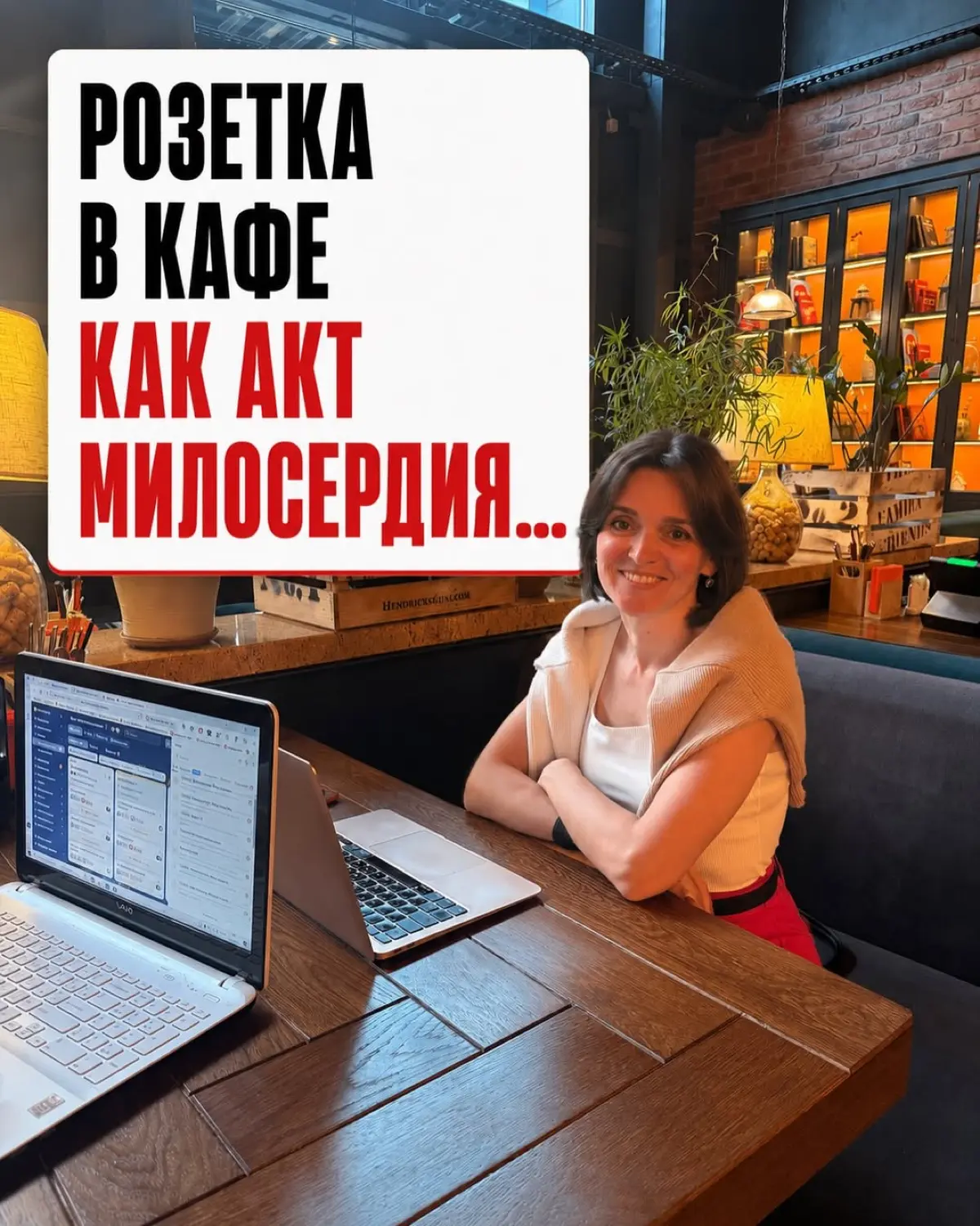 Я сидела в кафе и медленно умирала, только не от голода, а от заряда батареи, который таял быстрее, чем моя вера в человечество
Ноутбук показывал 4%, а официантка поглядывала на часы | Сетка — социальная сеть от hh.ru