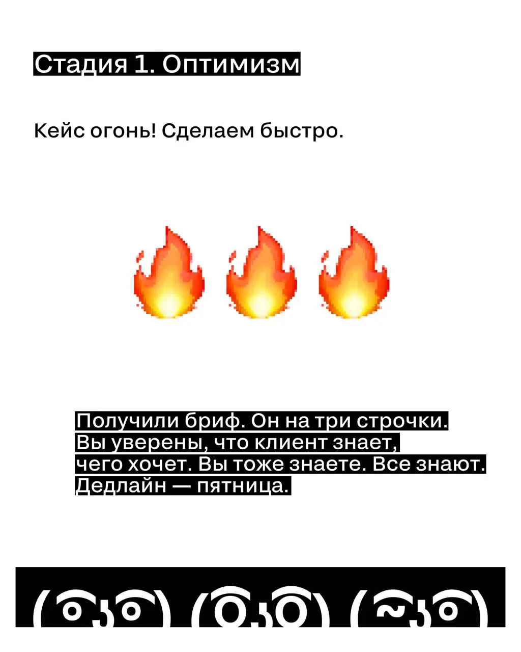 Каждый узнает себя в этих стадиях согласования рекламного кейса с клиентом...
🖤 Коллеги, жизненно? | Сетка — социальная сеть от hh.ru