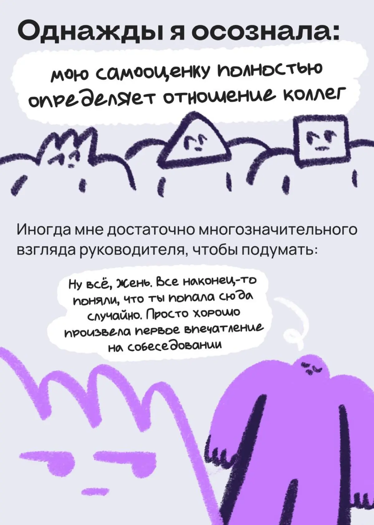 То, как мы себя видим — не всегда отражение реальности | Сетка — социальная сеть от hh.ru