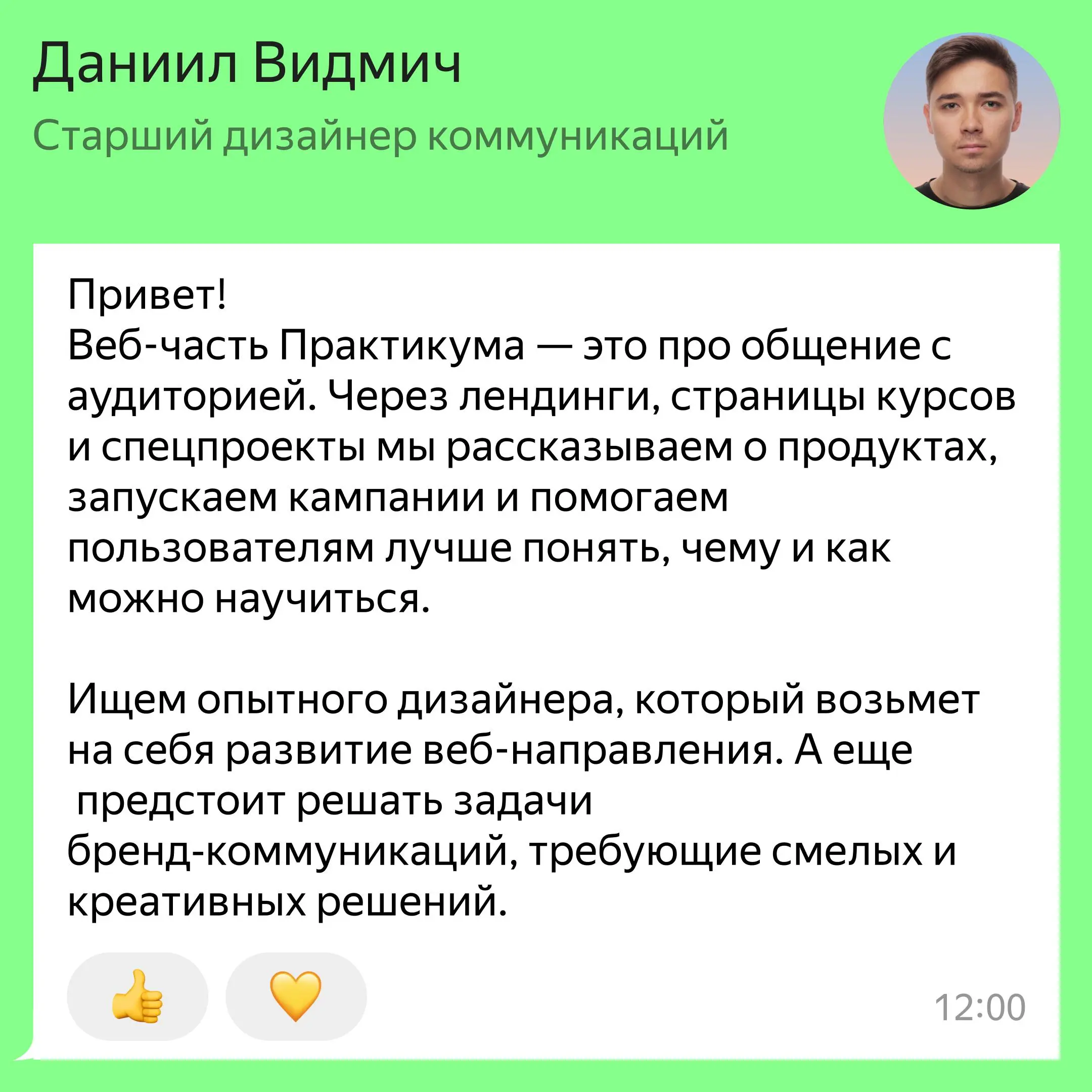 Вакансия в основную команду Практикума: Старший веб-дизайнер | Сетка — социальная сеть от hh.ru