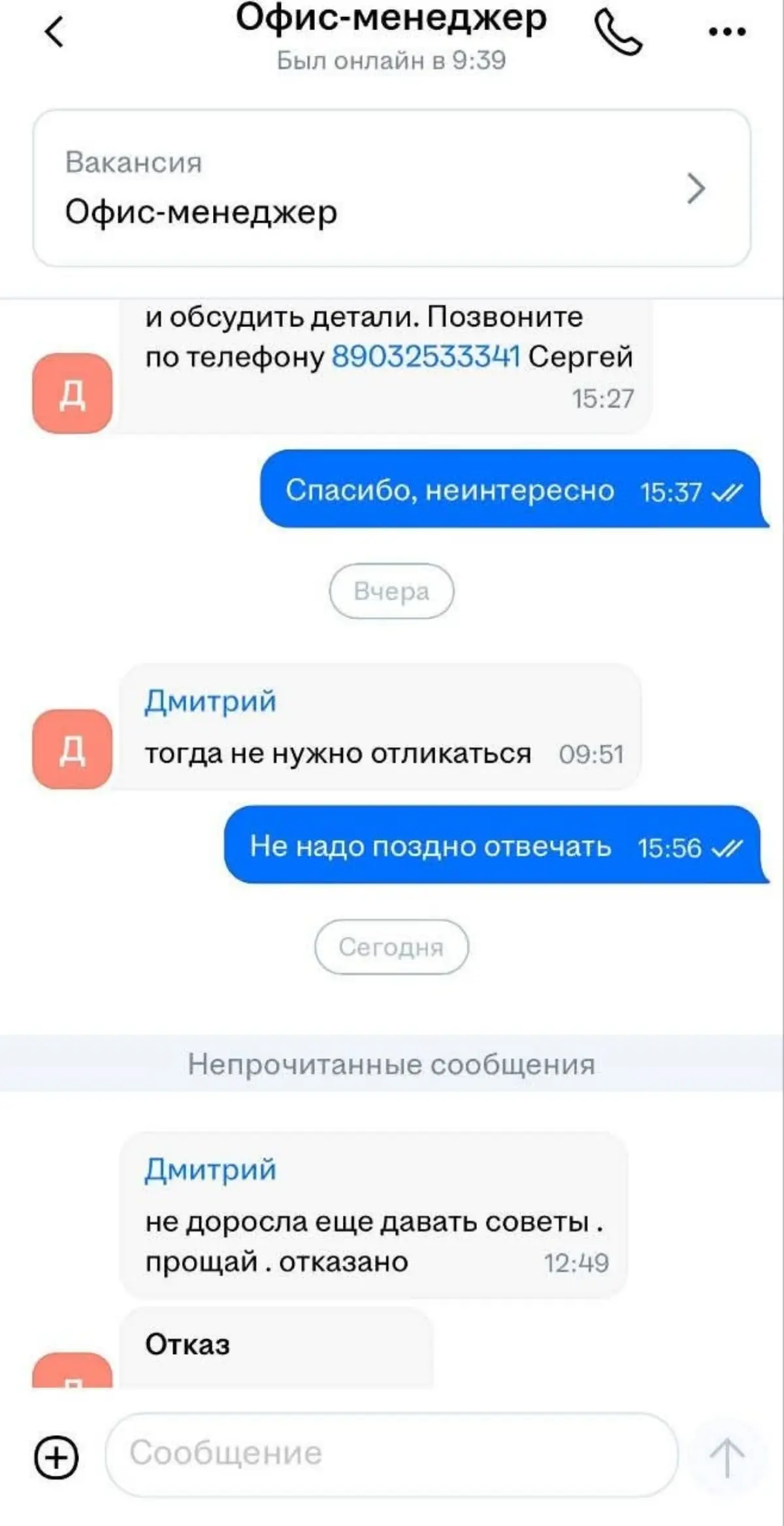 Привычное уже хамство | Сетка — социальная сеть от hh.ru