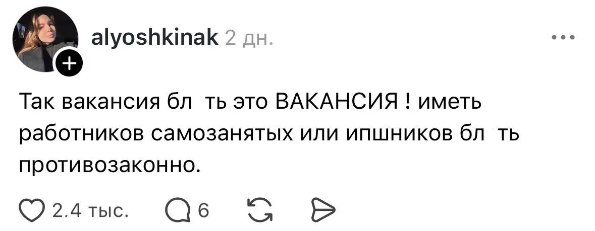 Работодатели массово требуют от россиян открыть ИП, отказываясь трудоустраивать по ТК РФ | Сетка — социальная сеть от hh.ru