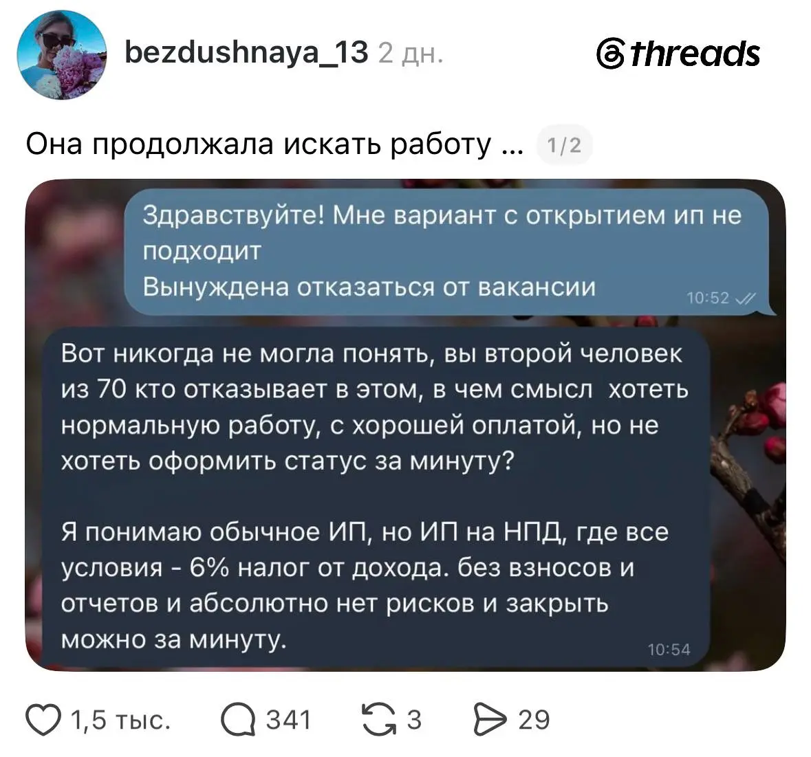 Работодатели массово требуют от россиян открыть ИП, отказываясь трудоустраивать по ТК РФ | Сетка — социальная сеть от hh.ru