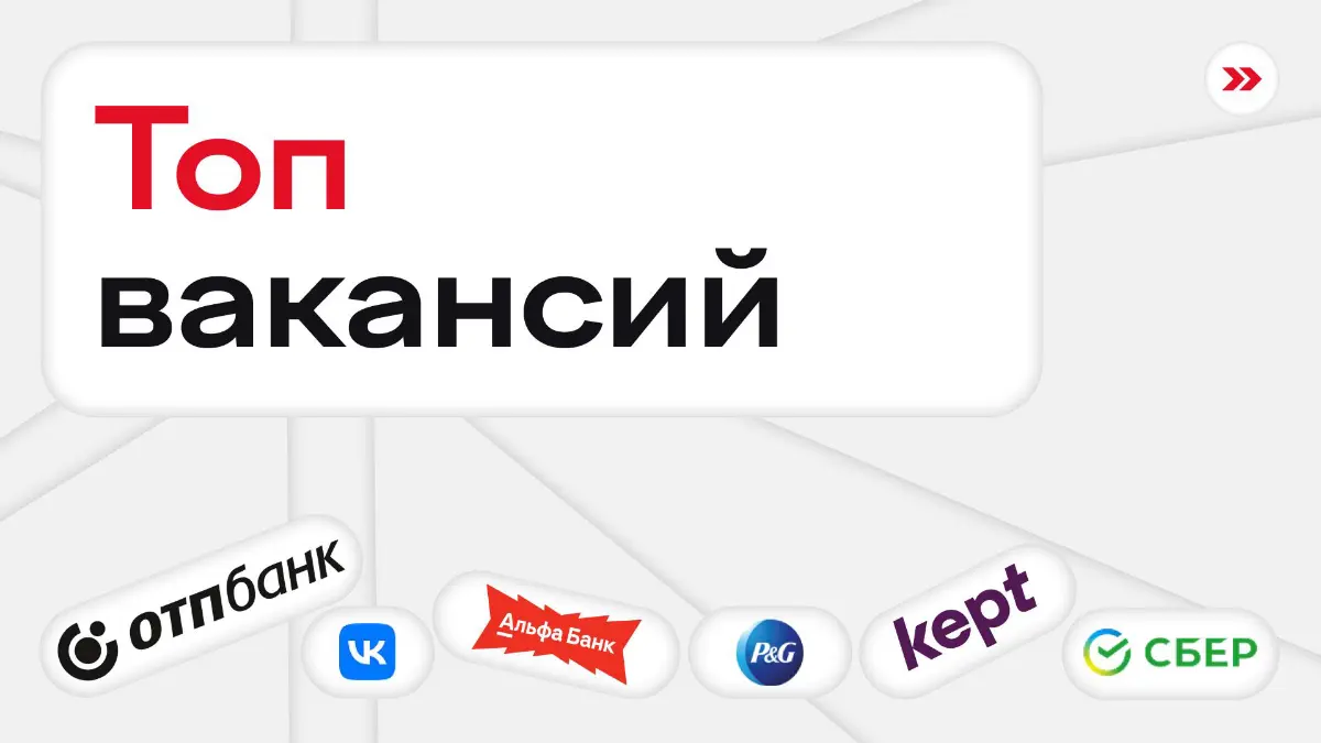 Ваша компания распалась, и теперь у каждого своя арка | Сетка — социальная сеть от hh.ru
