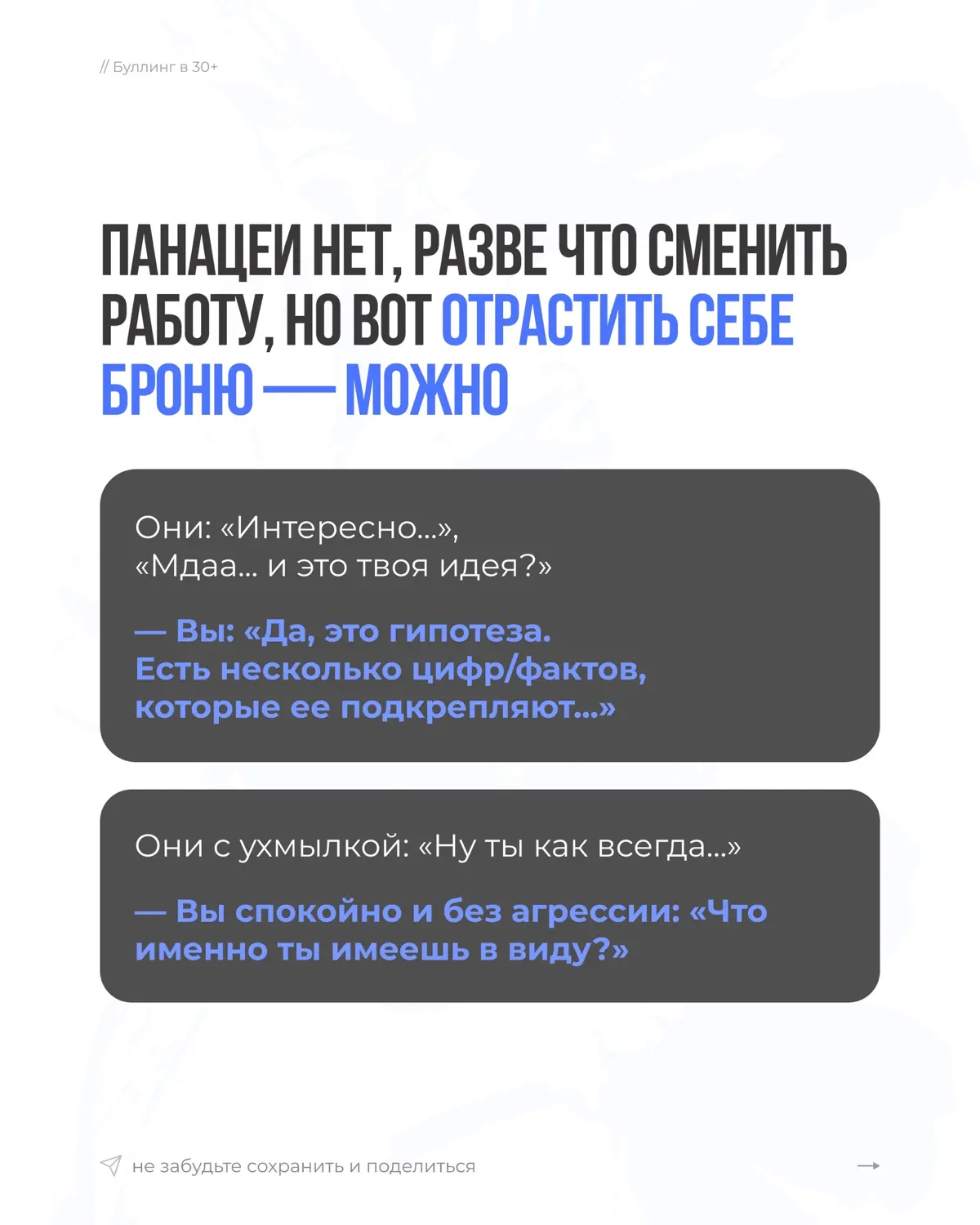 У Артём Петухов на днях был пост про УВАЖЕНИЕ.
Спасибо, Артём. Реально важная тема.
Уважение-это то, что является неотъемлимой частью нашего комфортного состояния, самочувствия | Сетка — социальная сеть от hh.ru
