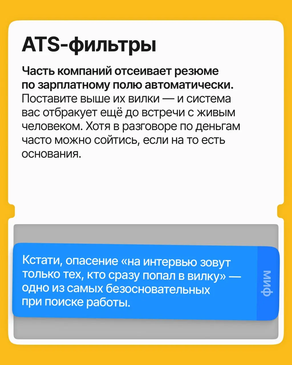 Так писать всё-таки зарплату в резюме или не стоит? А если без зарплатных ожиданий даже не рассмотрят? Разбираем кейс и даём один совет раз и навсегда ➡️
Не знаете, сколько вы стоите, и боитесь продеш... | Сетка — социальная сеть от hh.ru