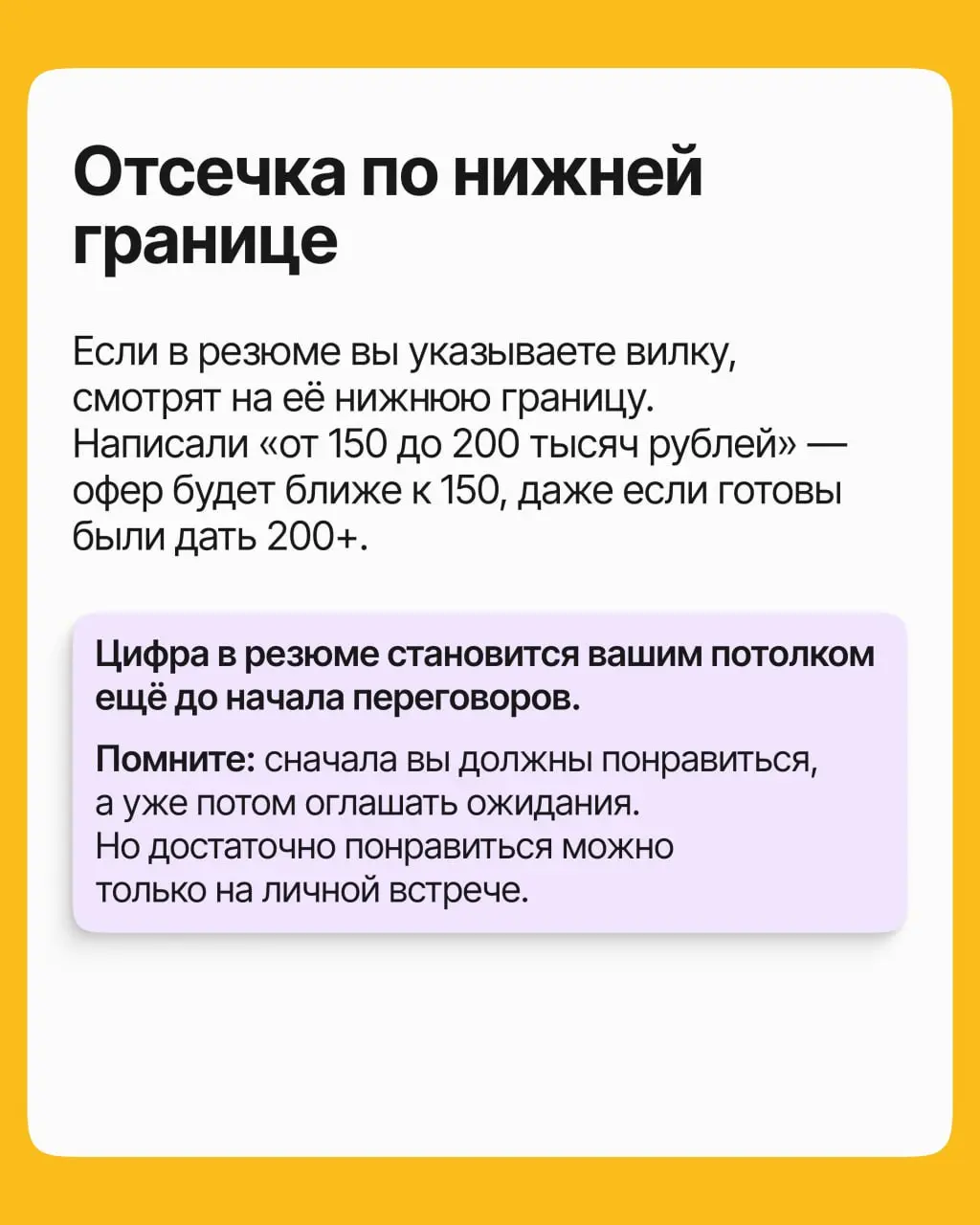Так писать всё-таки зарплату в резюме или не стоит? А если без зарплатных ожиданий даже не рассмотрят? Разбираем кейс и даём один совет раз и навсегда ➡️
Не знаете, сколько вы стоите, и боитесь продеш... | Сетка — социальная сеть от hh.ru