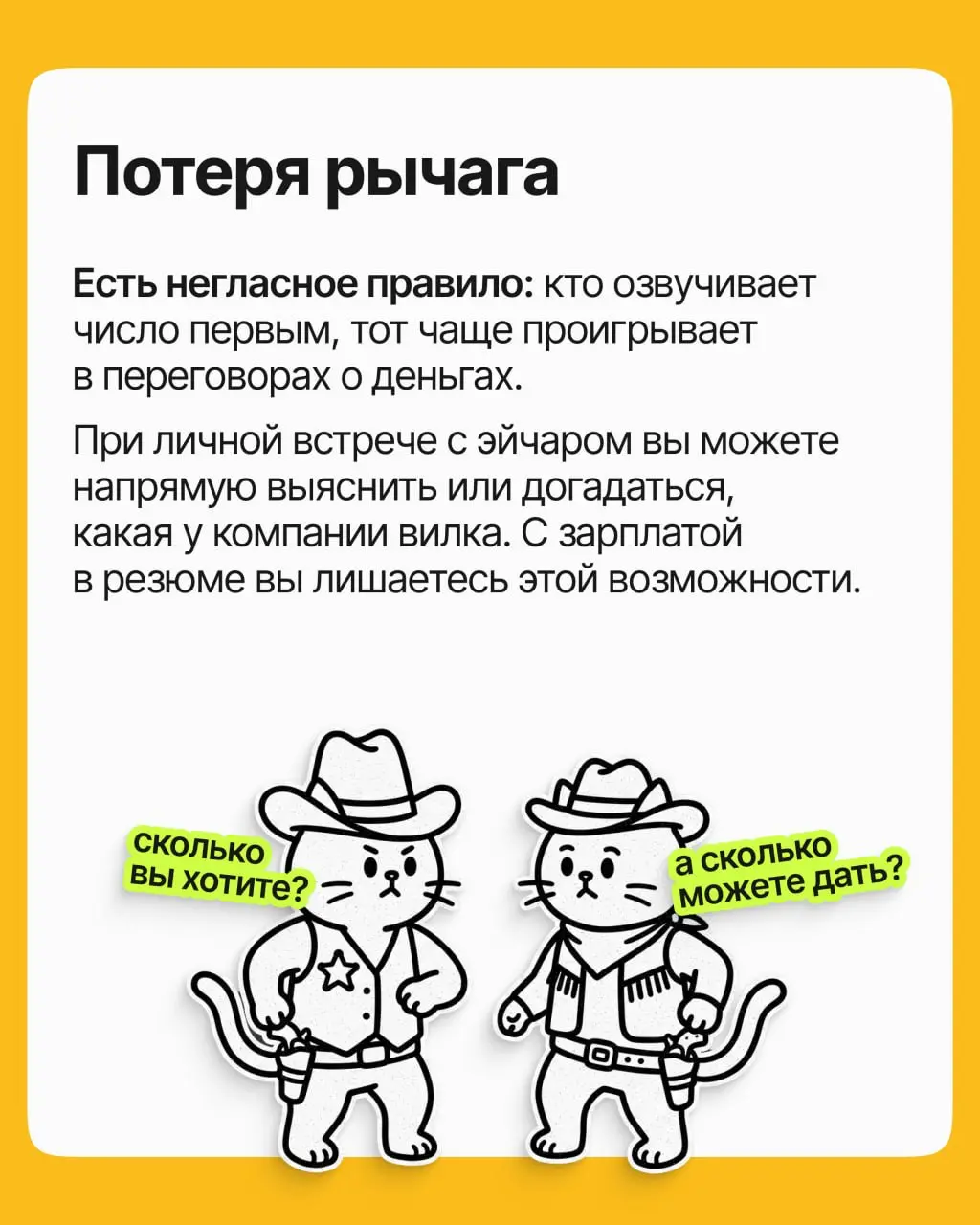 Так писать всё-таки зарплату в резюме или не стоит? А если без зарплатных ожиданий даже не рассмотрят? Разбираем кейс и даём один совет раз и навсегда ➡️
Не знаете, сколько вы стоите, и боитесь продеш... | Сетка — социальная сеть от hh.ru