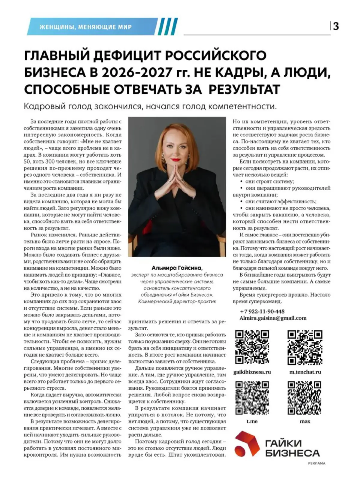 «Главный дефицит российского бизнеса - уже давно не кадры» | Сетка — социальная сеть от hh.ru