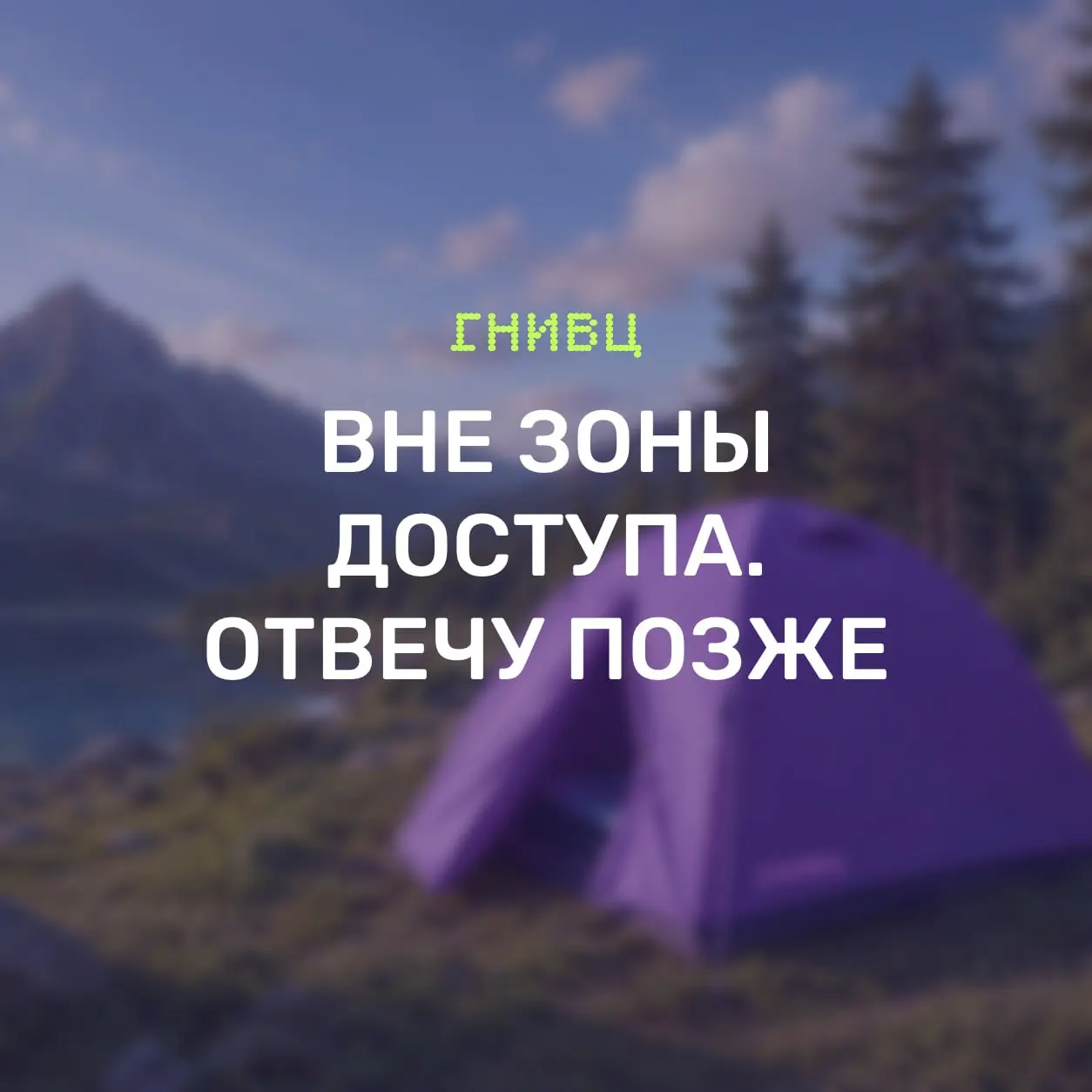 Уйти в отпуск без последствий 🏖
Хороший отдых начинается до того, как вы закрыли ноутбук | Сетка — социальная сеть от hh.ru