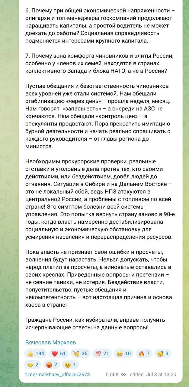 «Это провал государственного управления». Депутат Госдумы Мархаев осудил власти из-за топливного кризиса | Сетка — социальная сеть от hh.ru