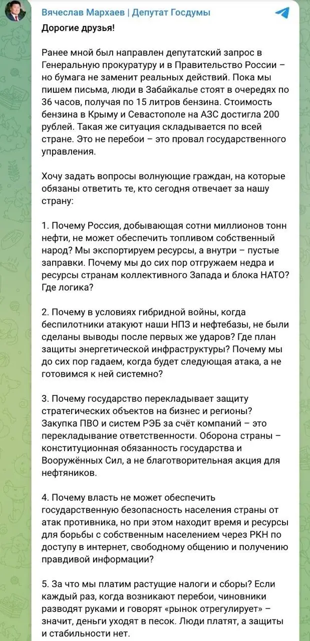 «Это провал государственного управления». Депутат Госдумы Мархаев осудил власти из-за топливного кризиса | Сетка — социальная сеть от hh.ru