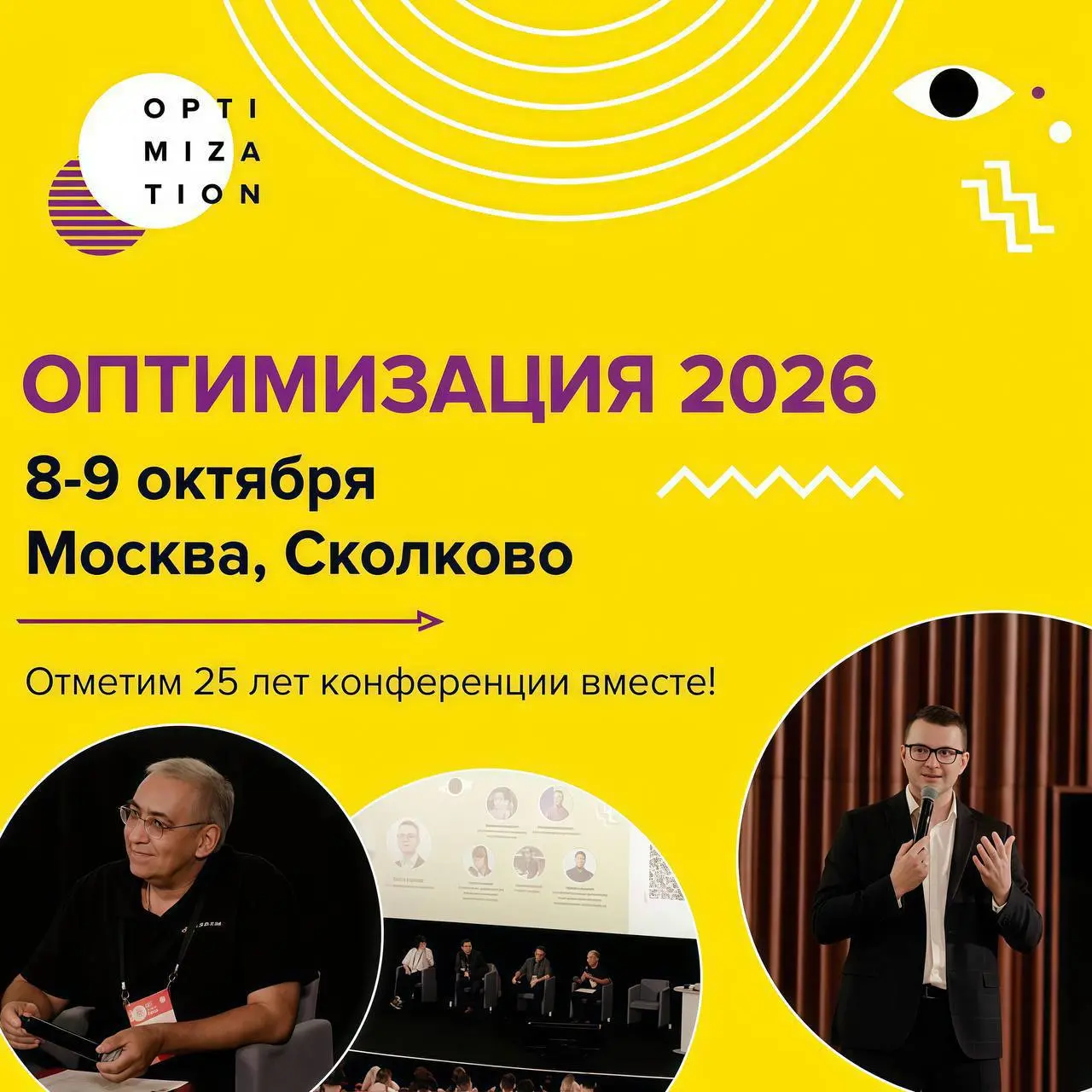 «Оптимизация 2026» — главная конференция в мире поискового маркетинга уже этой осенью в Москве
8 и 9 октября в Сколково пройдёт юбилейная, 25-я «Оптимизация» | Сетка — социальная сеть от hh.ru