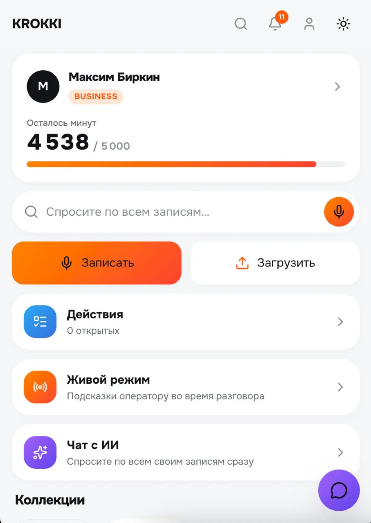 Обновил KROKKI | Сетка — социальная сеть от hh.ru