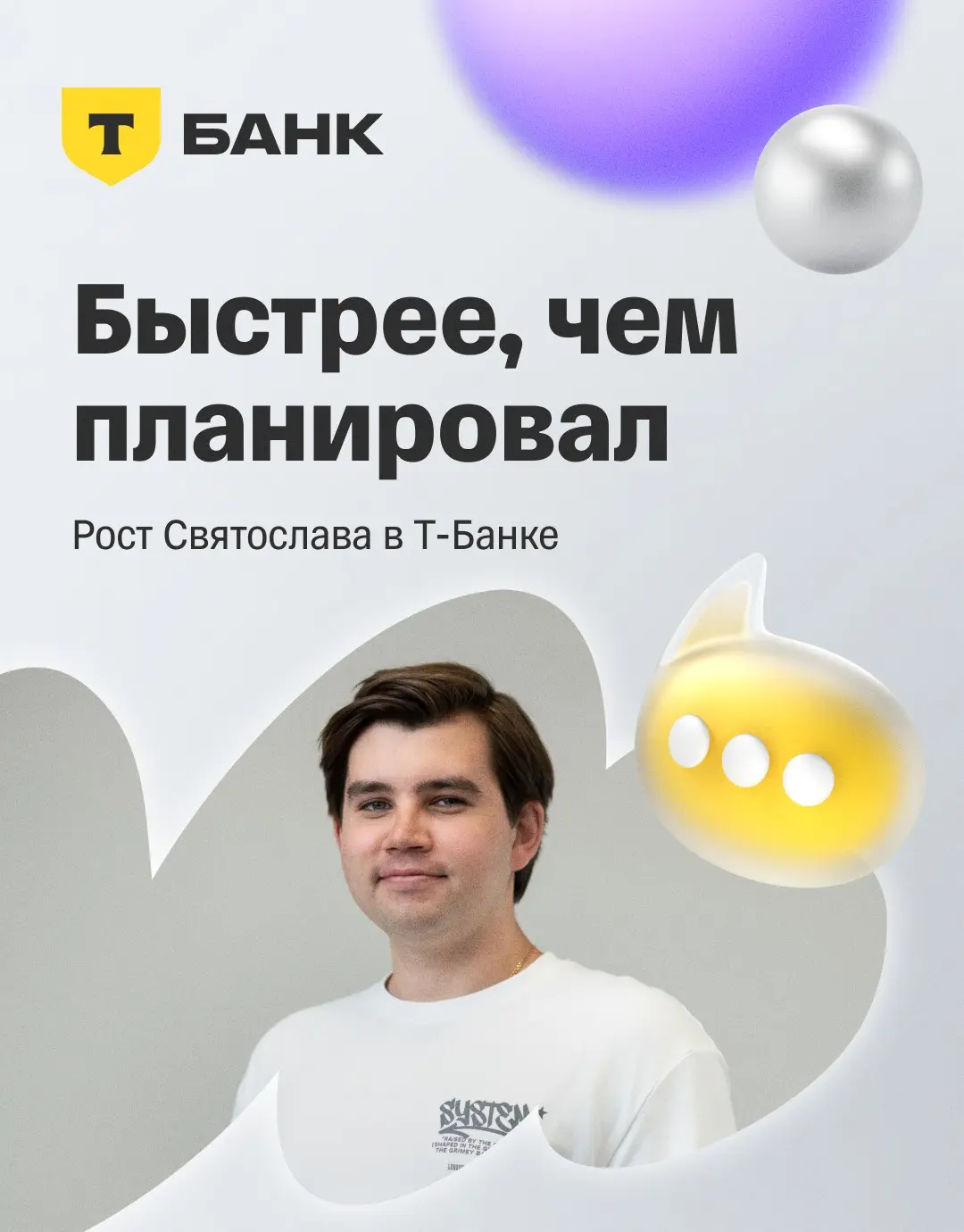 🌠 Как быстро войти в ритм Т-Банка? Расскажет Святослав! | Сетка — социальная сеть от hh.ru