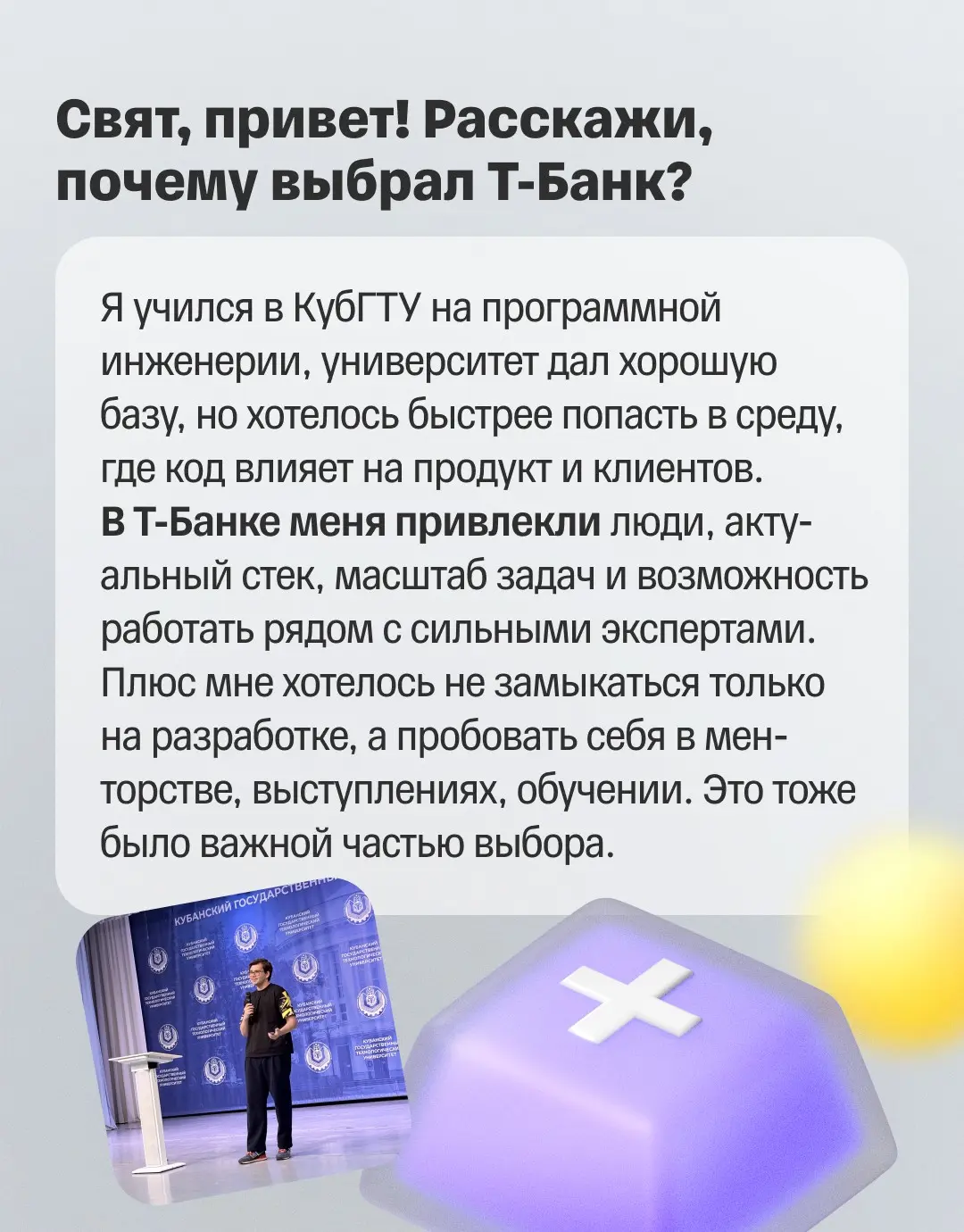 🌠 Как быстро войти в ритм Т-Банка? Расскажет Святослав! | Сетка — социальная сеть от hh.ru