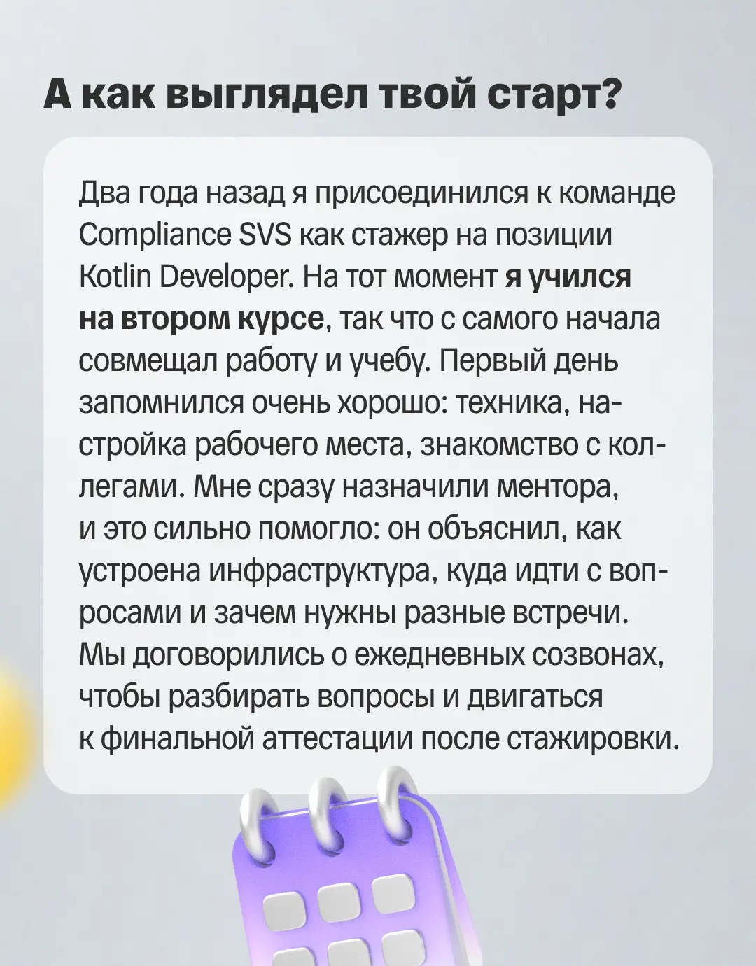 🌠 Как быстро войти в ритм Т-Банка? Расскажет Святослав! | Сетка — социальная сеть от hh.ru