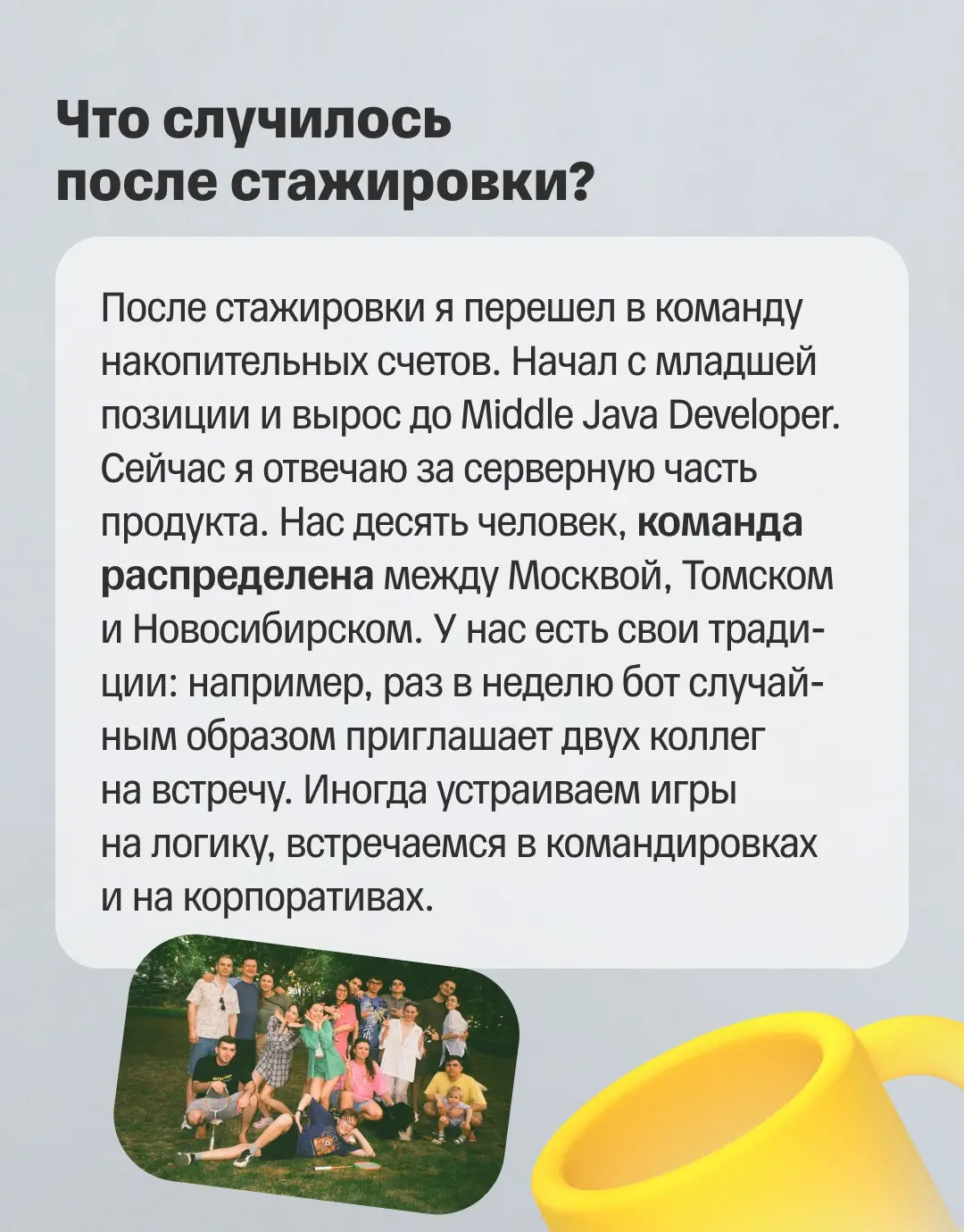🌠 Как быстро войти в ритм Т-Банка? Расскажет Святослав! | Сетка — социальная сеть от hh.ru