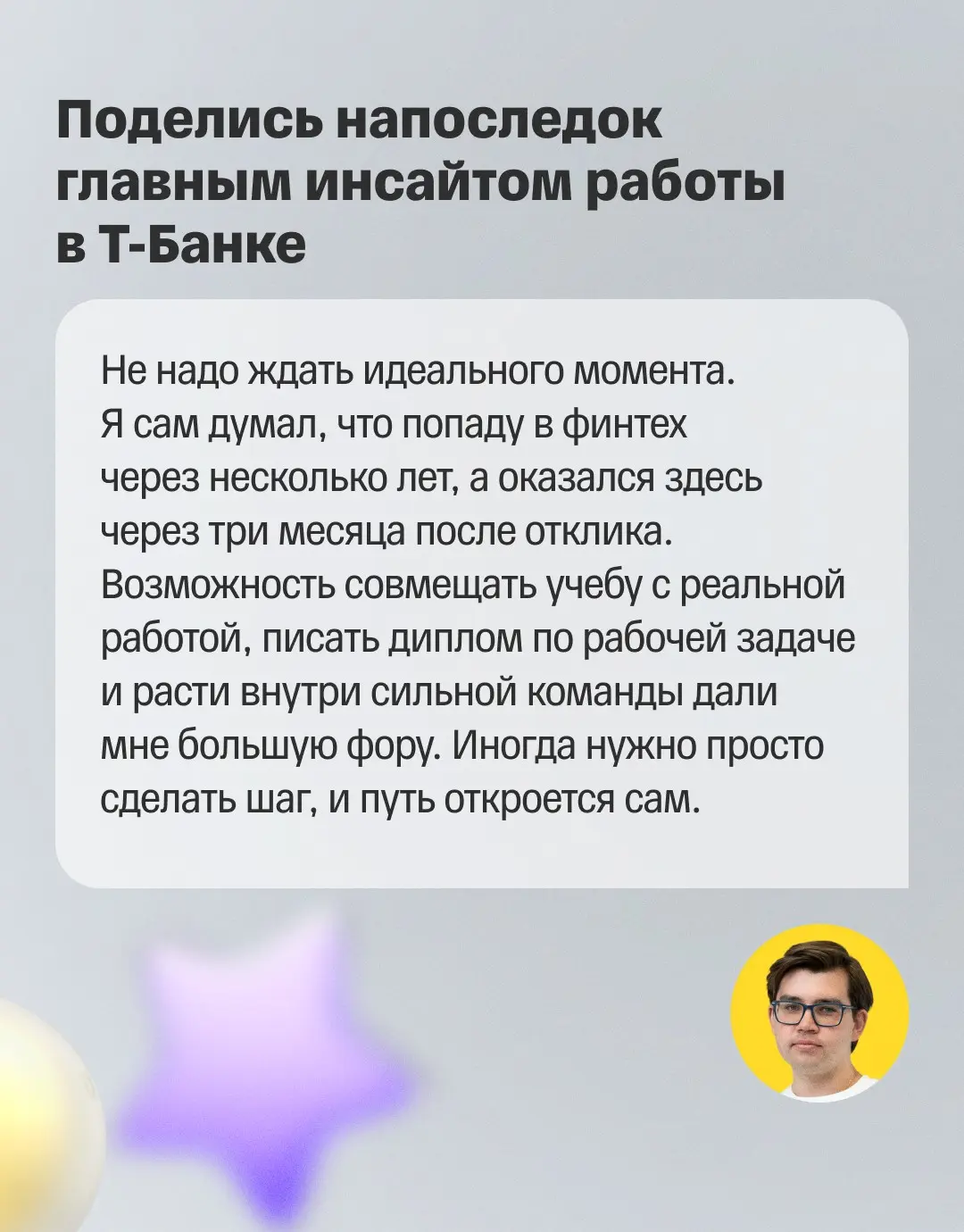 🌠 Как быстро войти в ритм Т-Банка? Расскажет Святослав! | Сетка — социальная сеть от hh.ru
