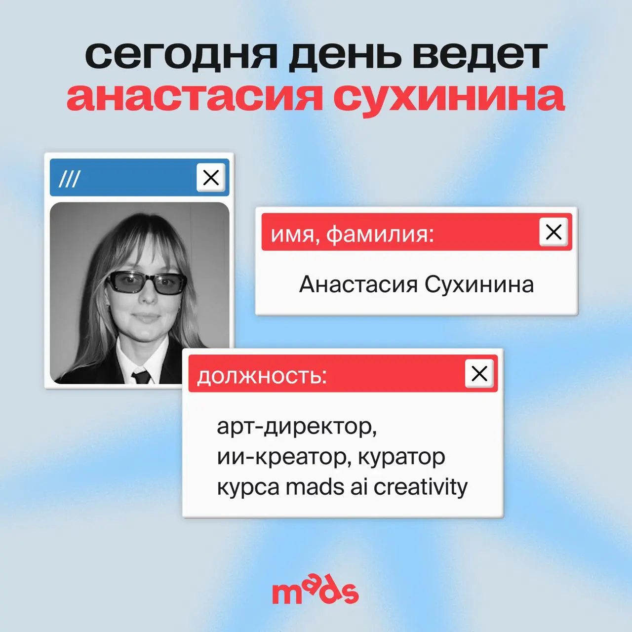 Всем привет, на связи куратор курса ai & creativity Настя Сухинина 👋
В течение дня будем делиться её AI-роликами, рабочими приёмами и любимыми инструментами | Сетка — социальная сеть от hh.ru