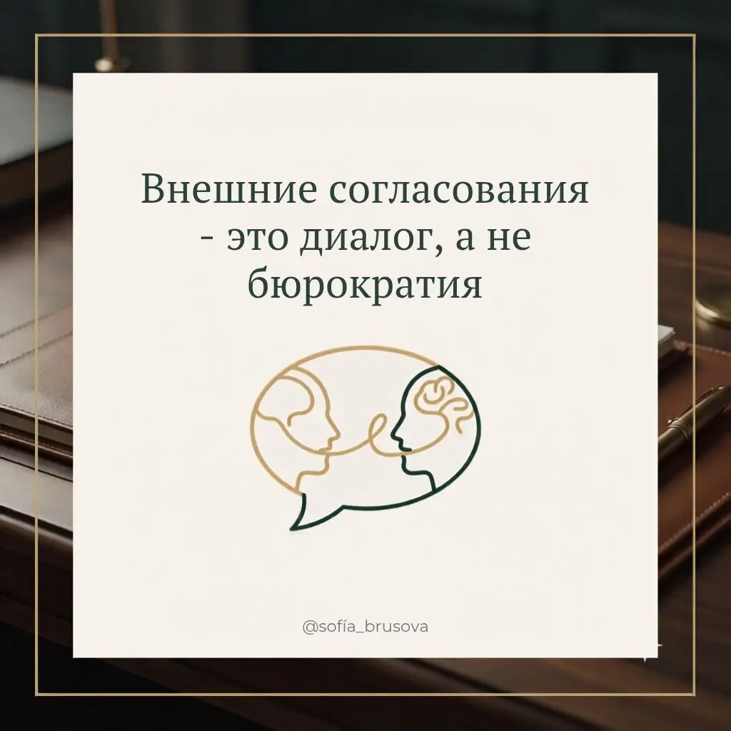 Внешние согласования - это диалог, а не бюрократия | Сетка — социальная сеть от hh.ru