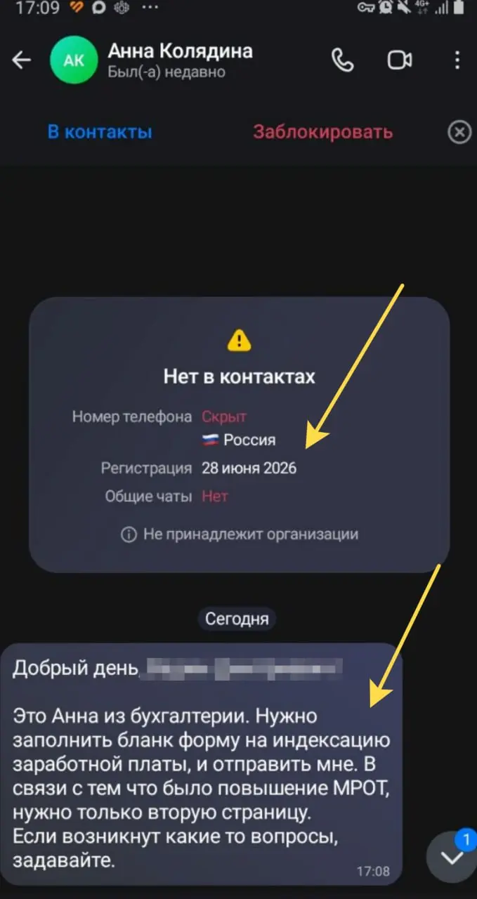 Вот так нашим ребятам пишут мошенники, якобы из бухгалтерии. Будьте внимательны. Не знаю точно, какова схема последующего развода, но выглядит достоверно | Сетка — социальная сеть от hh.ru