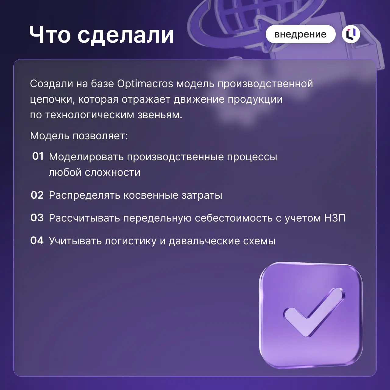 ❓ Как сократить расчет сложной промышленной себестоимости с нескольких дней до нескольких минут?
До старта проекта каждое предприятие крупного промышленного холдинга рассчитывало себестоимость в Excel... | Сетка — социальная сеть от hh.ru