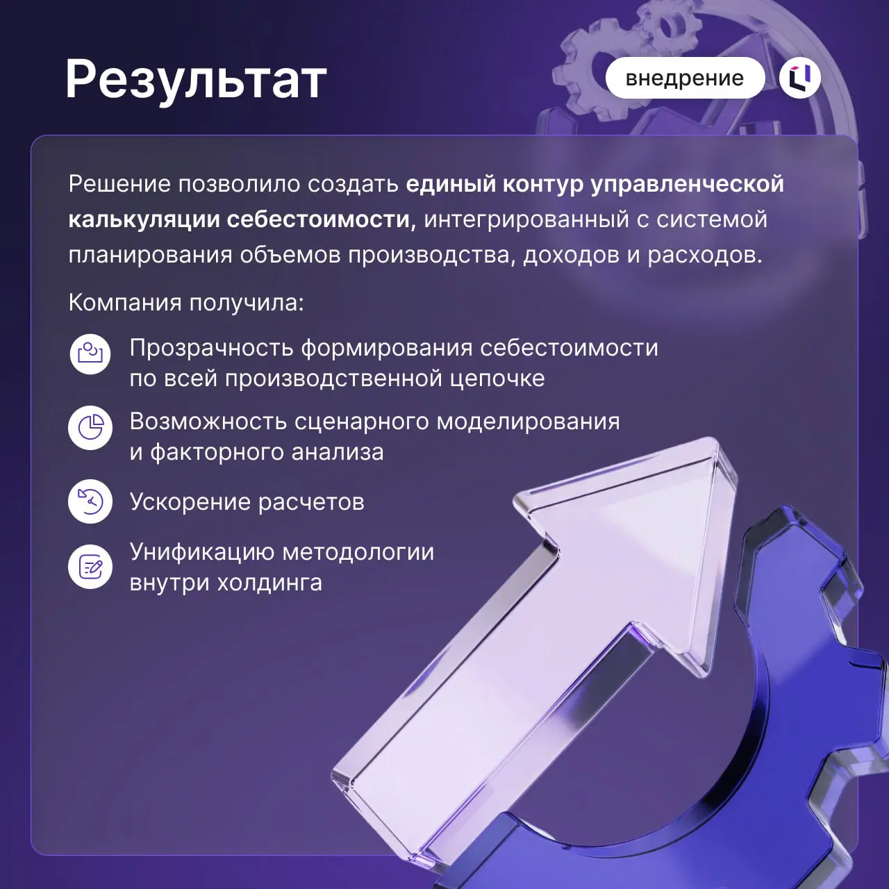 ❓ Как сократить расчет сложной промышленной себестоимости с нескольких дней до нескольких минут?
До старта проекта каждое предприятие крупного промышленного холдинга рассчитывало себестоимость в Excel... | Сетка — социальная сеть от hh.ru