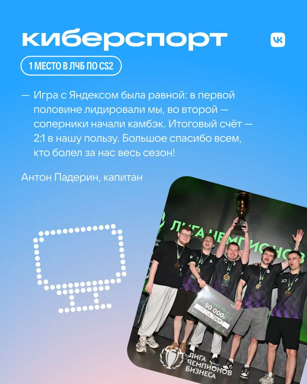 В июне побеждали не только дедлайны, но и соперников 😎
За прошедший месяц набралось сразу несколько важных побед. Чем запомнился спортивный июнь нашим командам, читайте в карточках 💙 | Сетка — социальная сеть от hh.ru