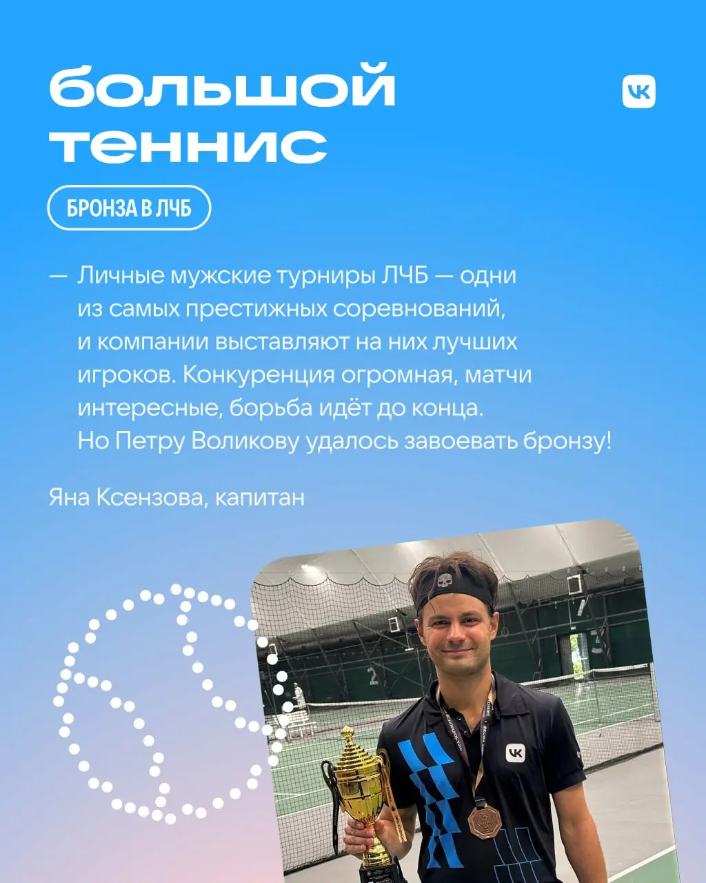 В июне побеждали не только дедлайны, но и соперников 😎
За прошедший месяц набралось сразу несколько важных побед. Чем запомнился спортивный июнь нашим командам, читайте в карточках 💙 | Сетка — социальная сеть от hh.ru