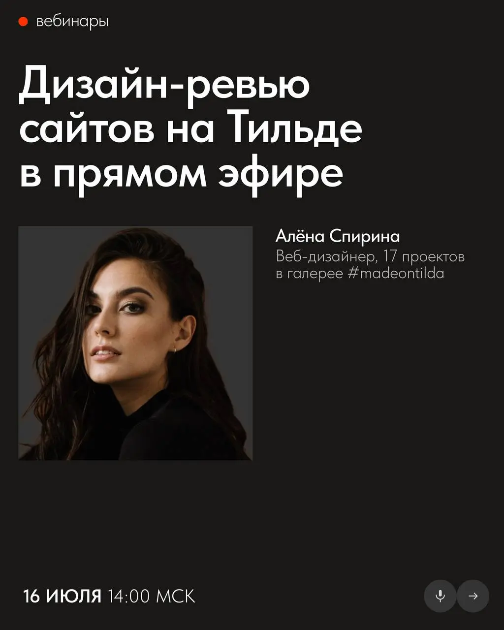 🗓Бесплатные вебинары Тильды в июле
В июле узнаете, как ускорить работу над проектами с помощью нейросетей, получать больше повторных продаж, а также увидите разбор сайтов в прямом эфире | Сетка — социальная сеть от hh.ru