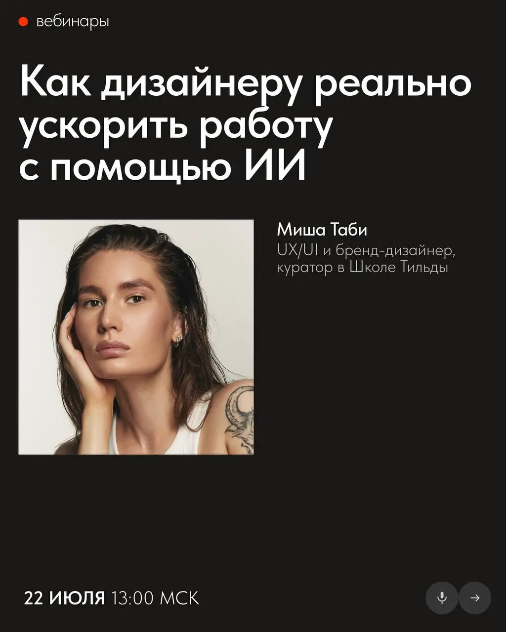 🗓Бесплатные вебинары Тильды в июле
В июле узнаете, как ускорить работу над проектами с помощью нейросетей, получать больше повторных продаж, а также увидите разбор сайтов в прямом эфире | Сетка — социальная сеть от hh.ru