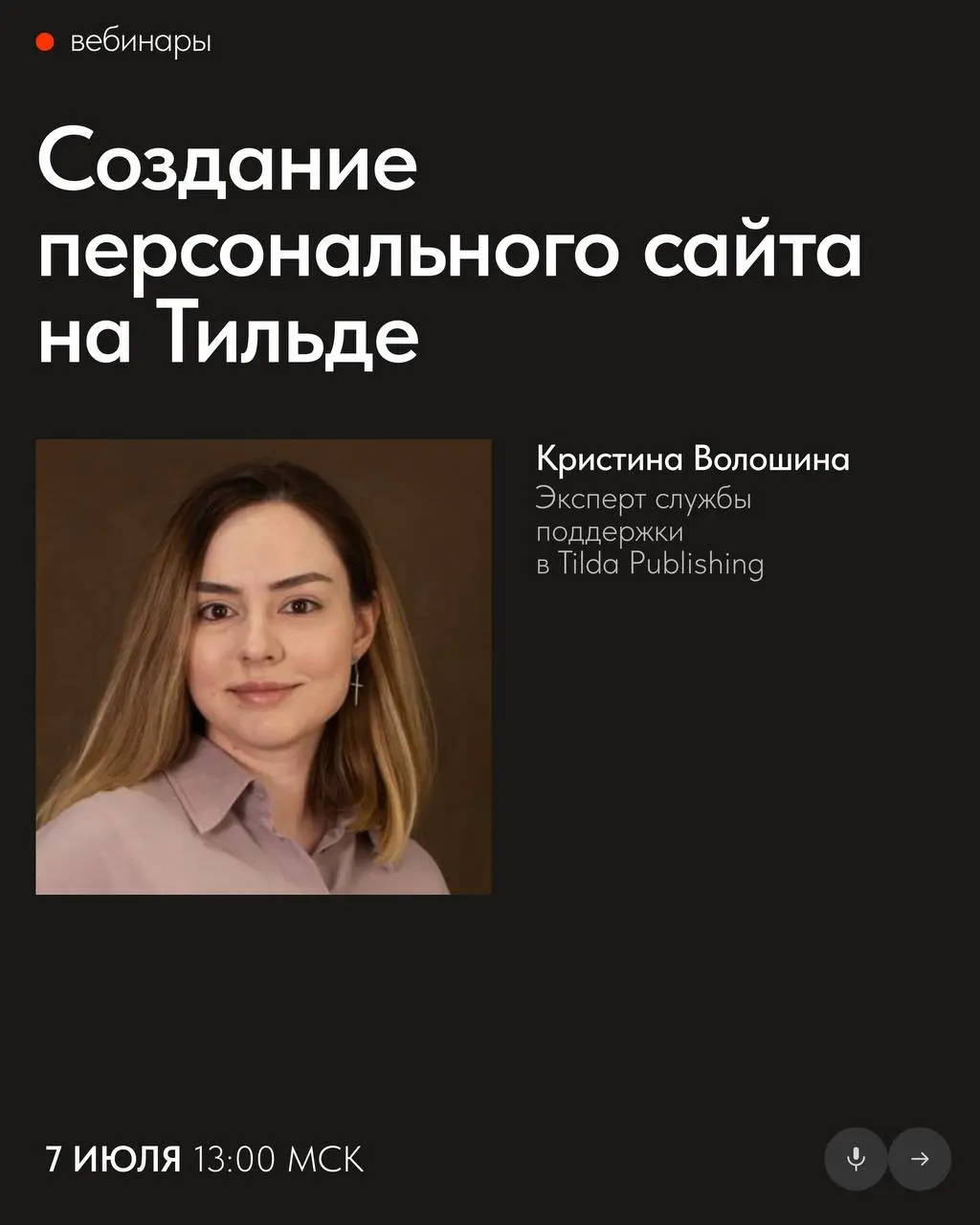 🗓Бесплатные вебинары Тильды в июле
В июле узнаете, как ускорить работу над проектами с помощью нейросетей, получать больше повторных продаж, а также увидите разбор сайтов в прямом эфире | Сетка — социальная сеть от hh.ru