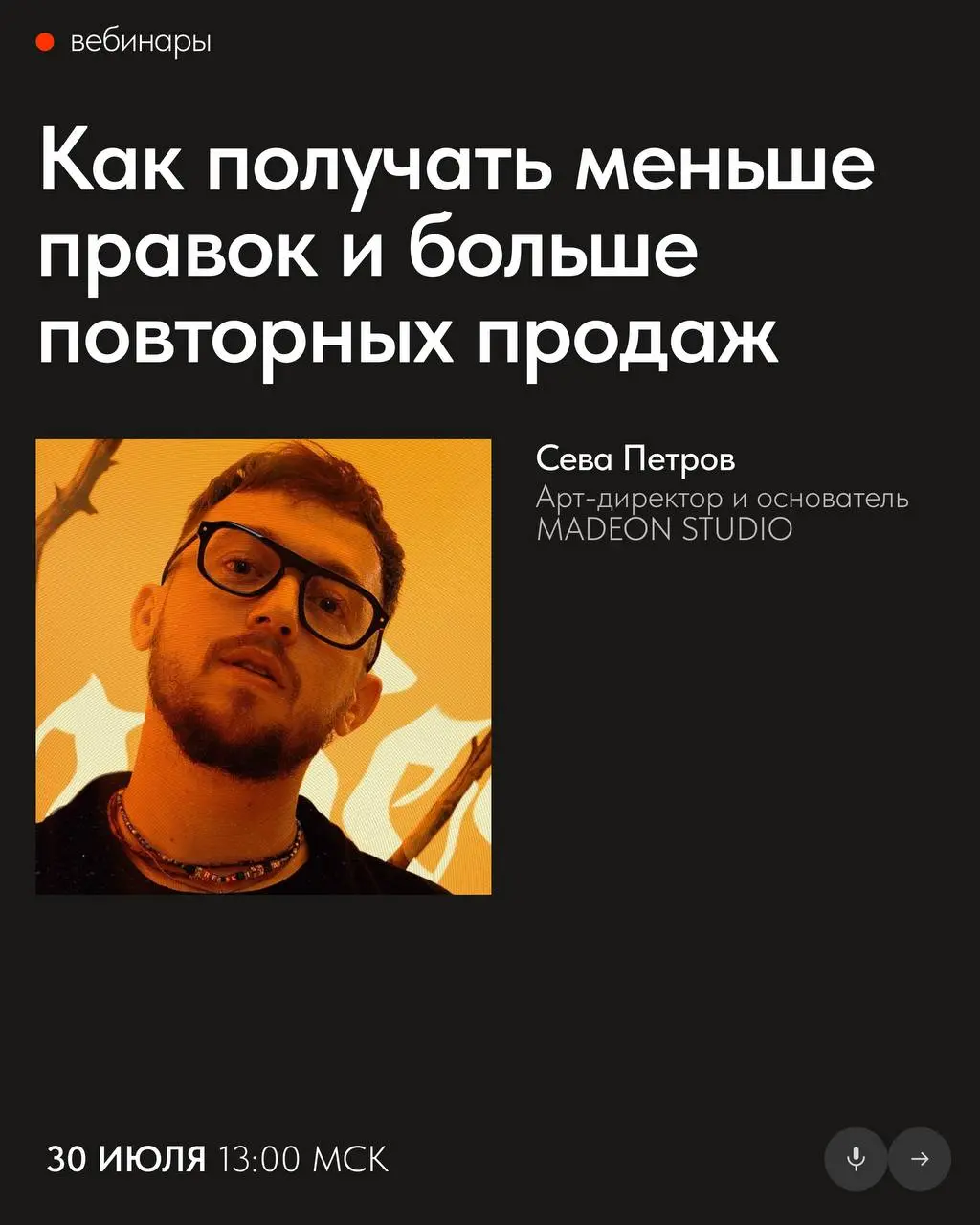 🗓Бесплатные вебинары Тильды в июле
В июле узнаете, как ускорить работу над проектами с помощью нейросетей, получать больше повторных продаж, а также увидите разбор сайтов в прямом эфире | Сетка — социальная сеть от hh.ru