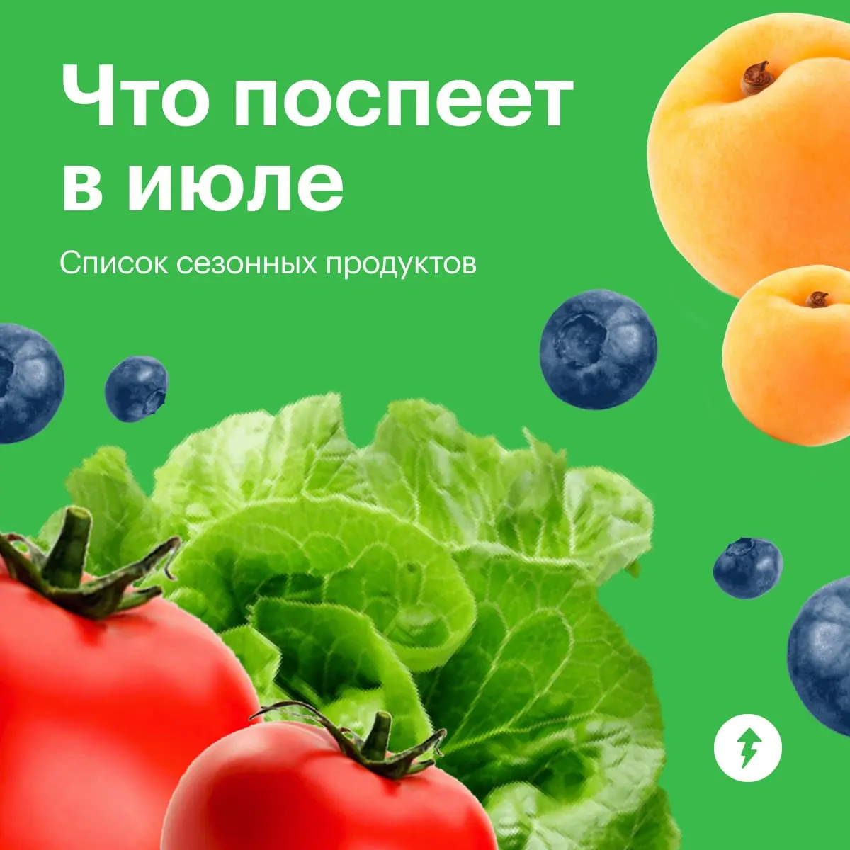 ⚡️ Что поспеет, то и очень вкусно приготовим
#еда | Сетка — социальная сеть от hh.ru