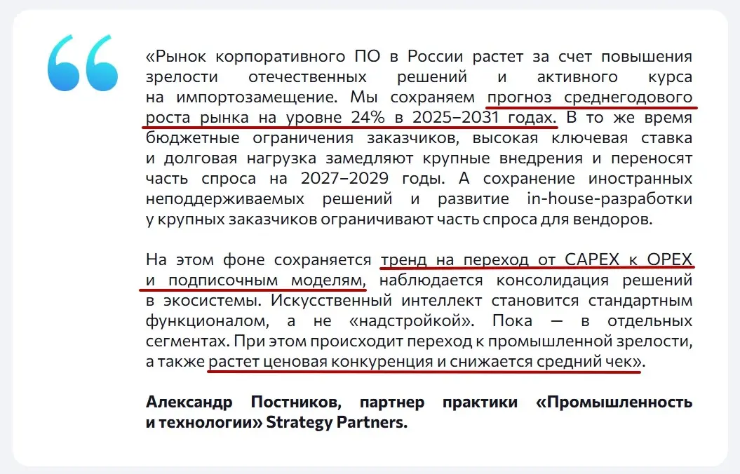 До 831 млрд рублей может вырасти рынок корпоративного ПО в России к 2031 году. Среднегодовой рост составит 24%.
Как вам такие цифры исследования Strategy Partners?
Рост действительно впечатляющий | Сетка — социальная сеть от hh.ru