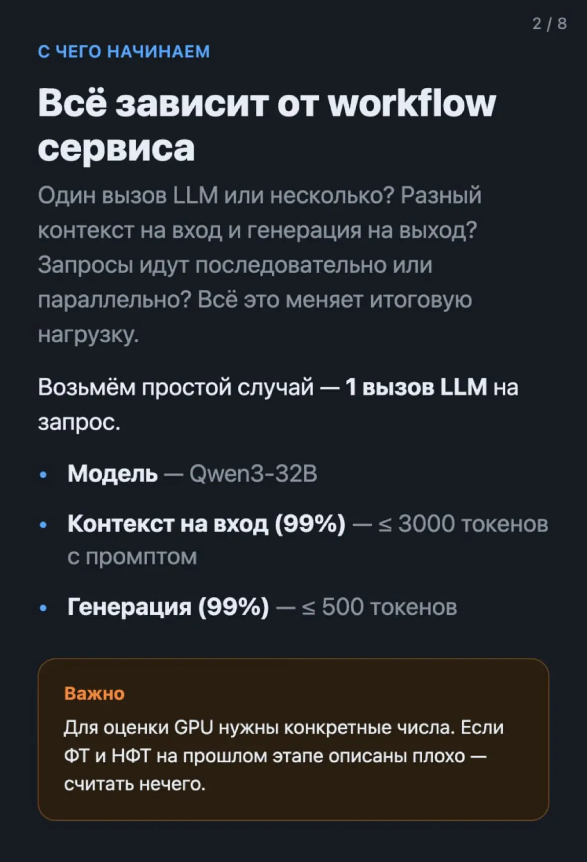 Оценка железа под LLM | Сетка — социальная сеть от hh.ru