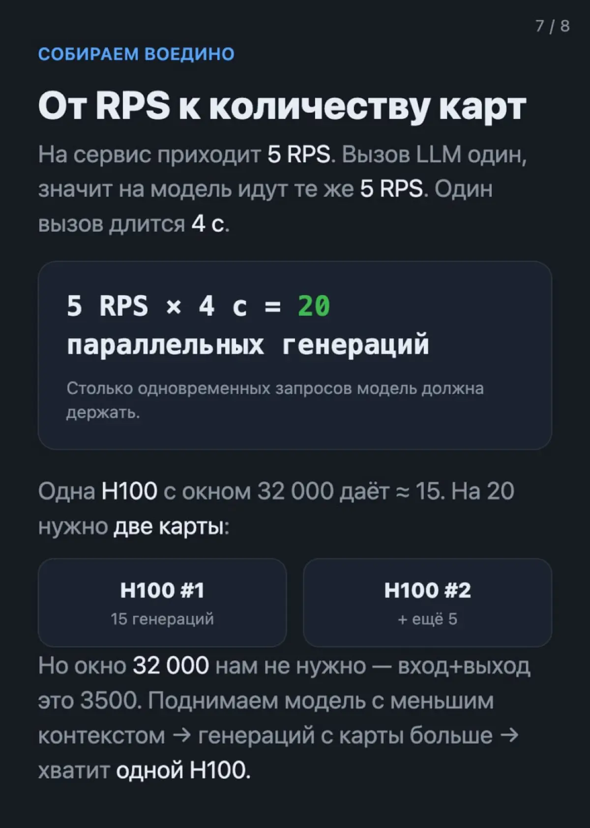 Оценка железа под LLM | Сетка — социальная сеть от hh.ru