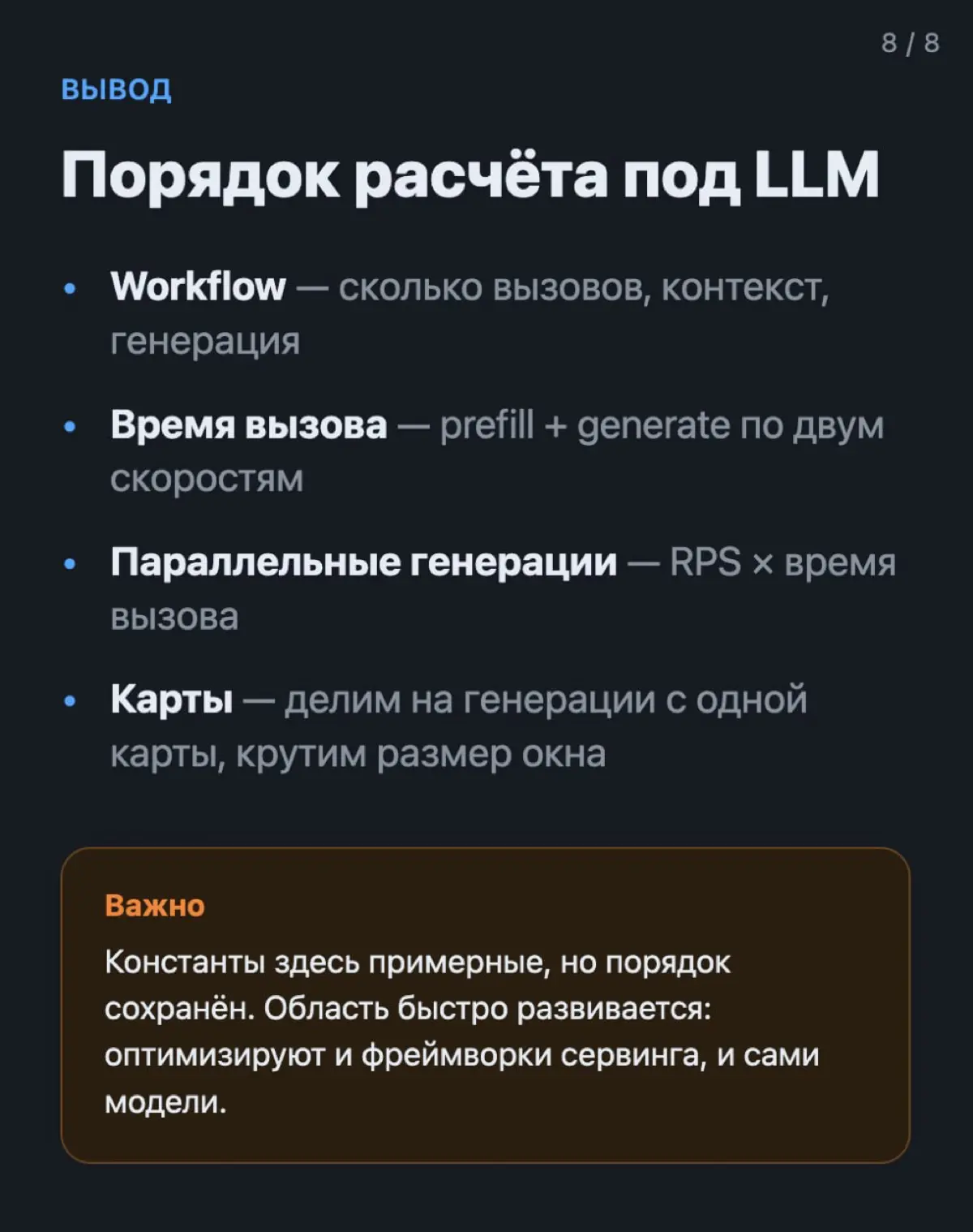 Оценка железа под LLM | Сетка — социальная сеть от hh.ru
