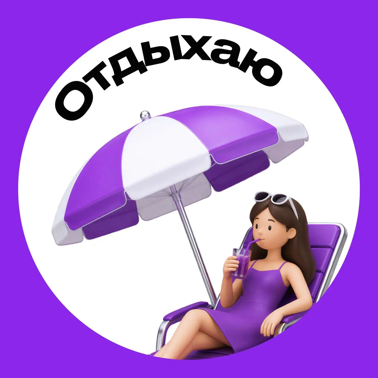 Иногда одна аватарка работает лучше автоответа
Собрали несколько вариантов для отпуска. Выбирайте свою.
Пять минут без чатов здесь, десять минут там — так и складывается идеальный отдых 🙂 | Сетка — социальная сеть от hh.ru
